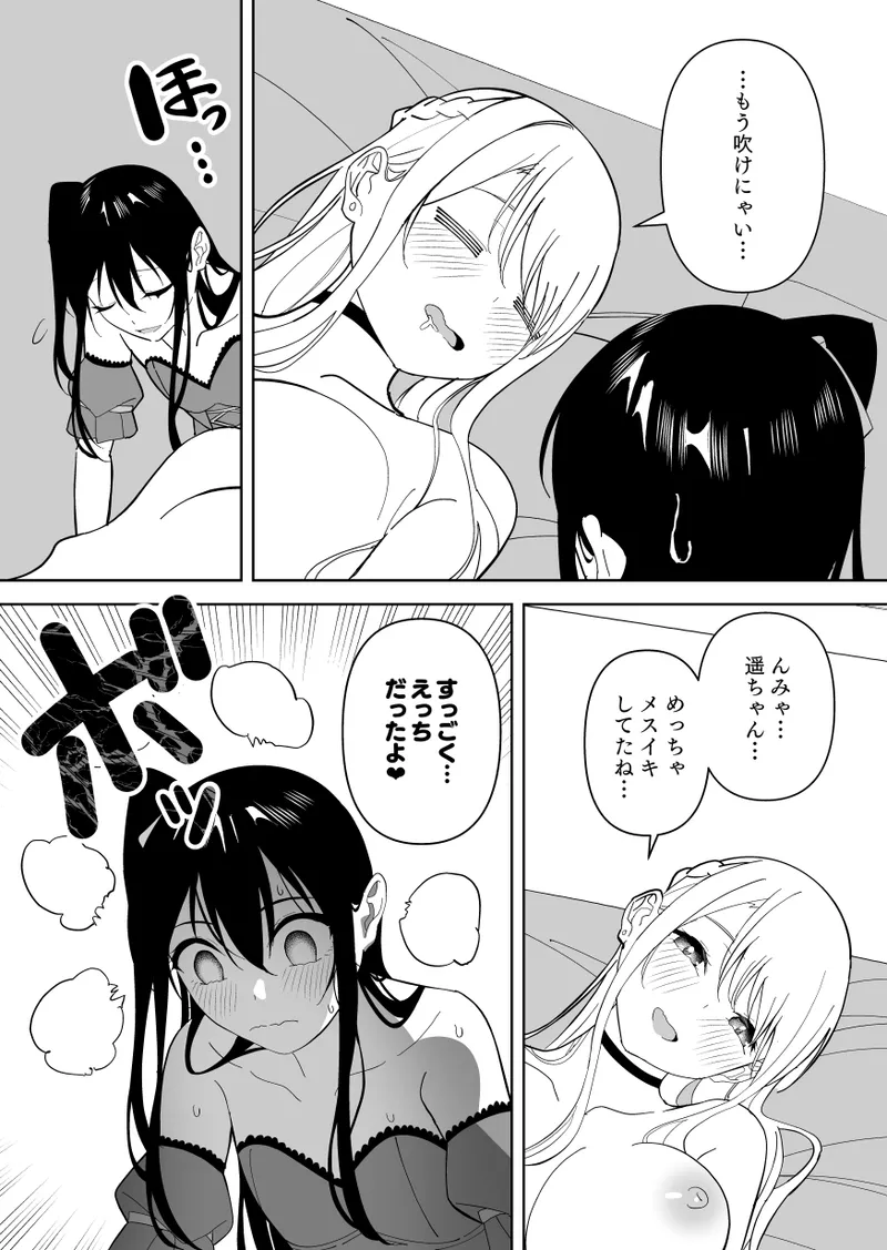 メスにされた夏休み。 Page.48