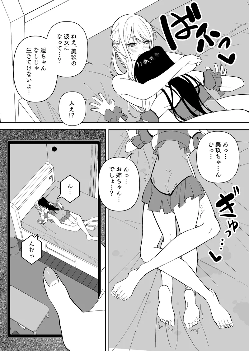 メスにされた夏休み。 Page.49