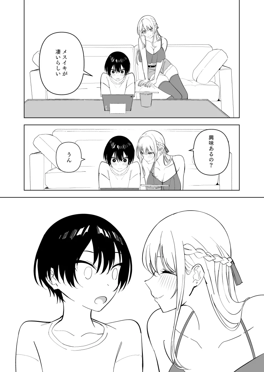 メスにされた夏休み。 Page.5
