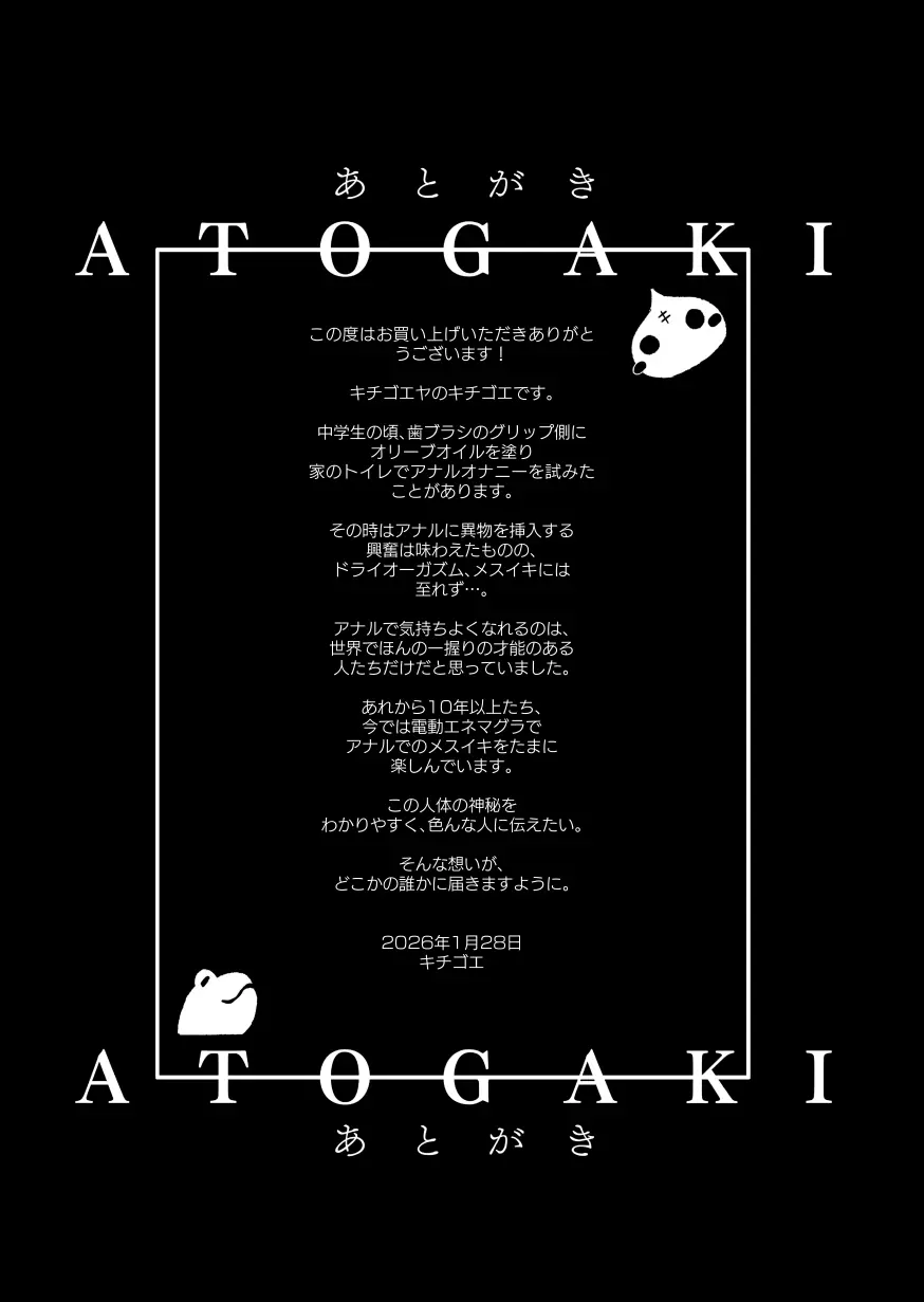 メスにされた夏休み。 Page.52