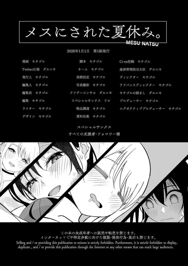 メスにされた夏休み。 Page.53