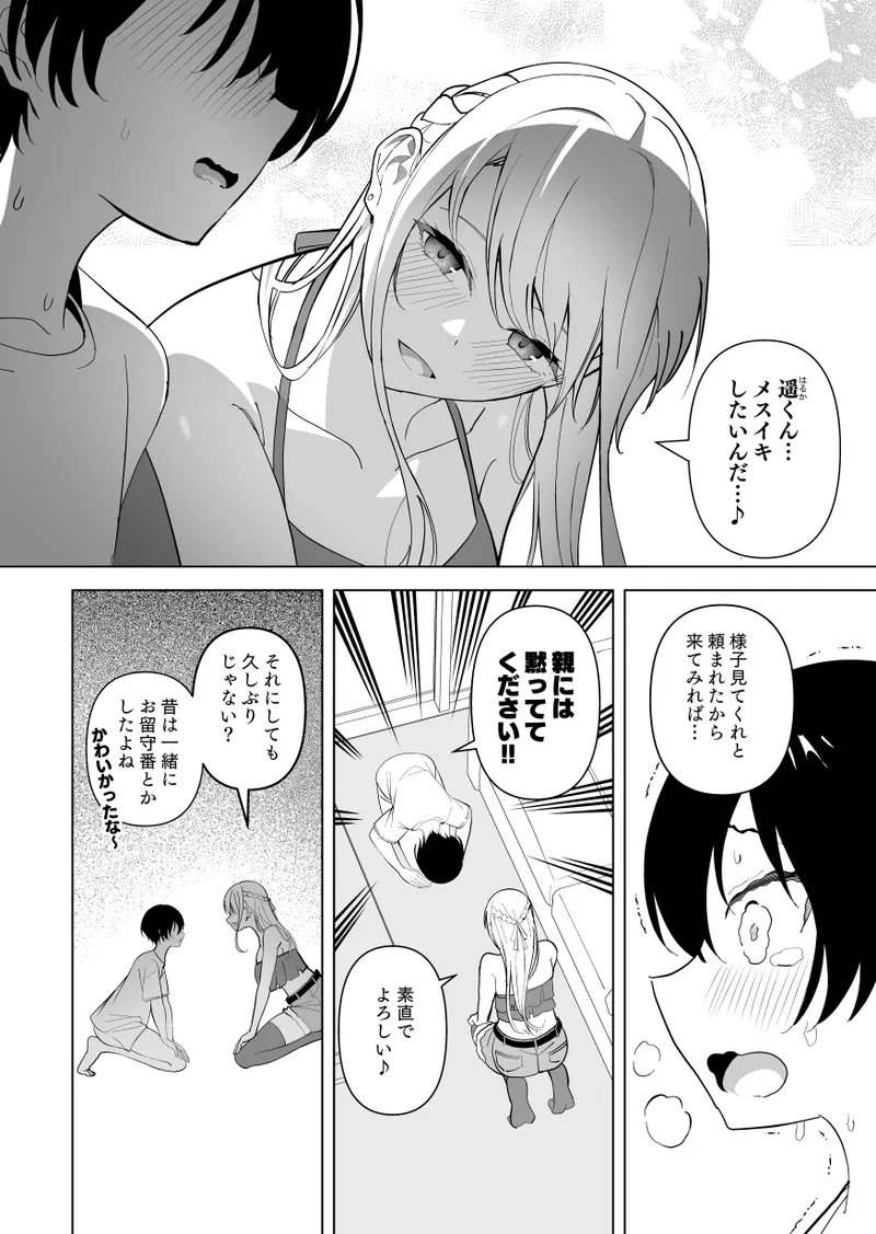 メスにされた夏休み。 Page.6