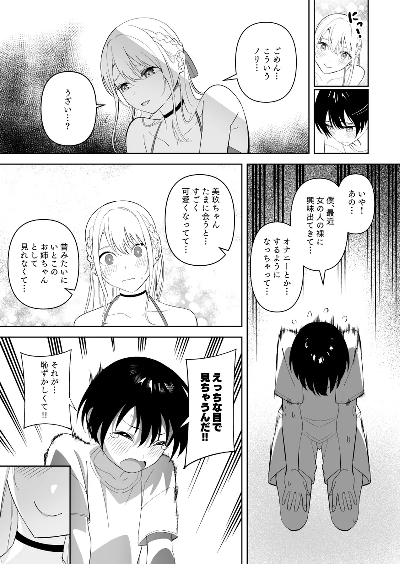 メスにされた夏休み。 Page.7