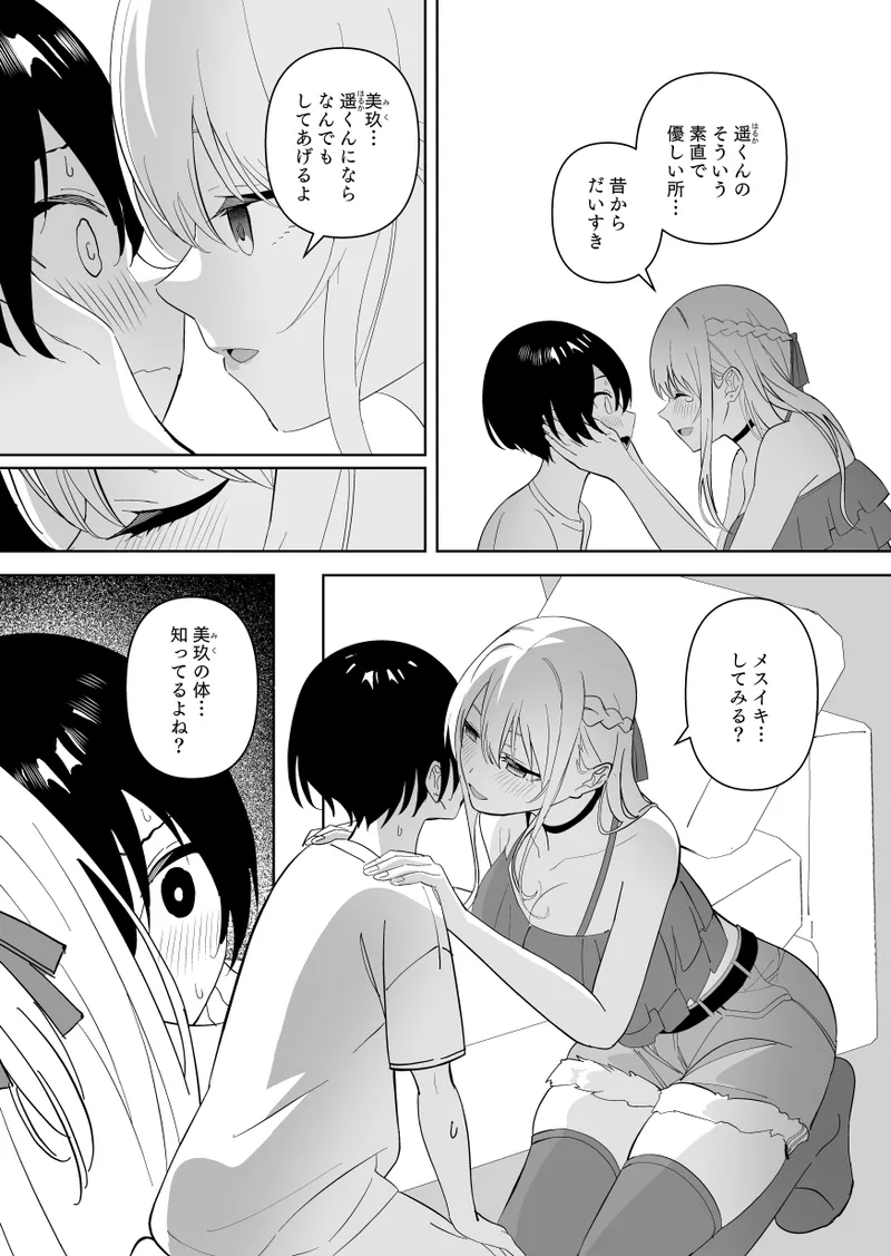 メスにされた夏休み。 Page.8