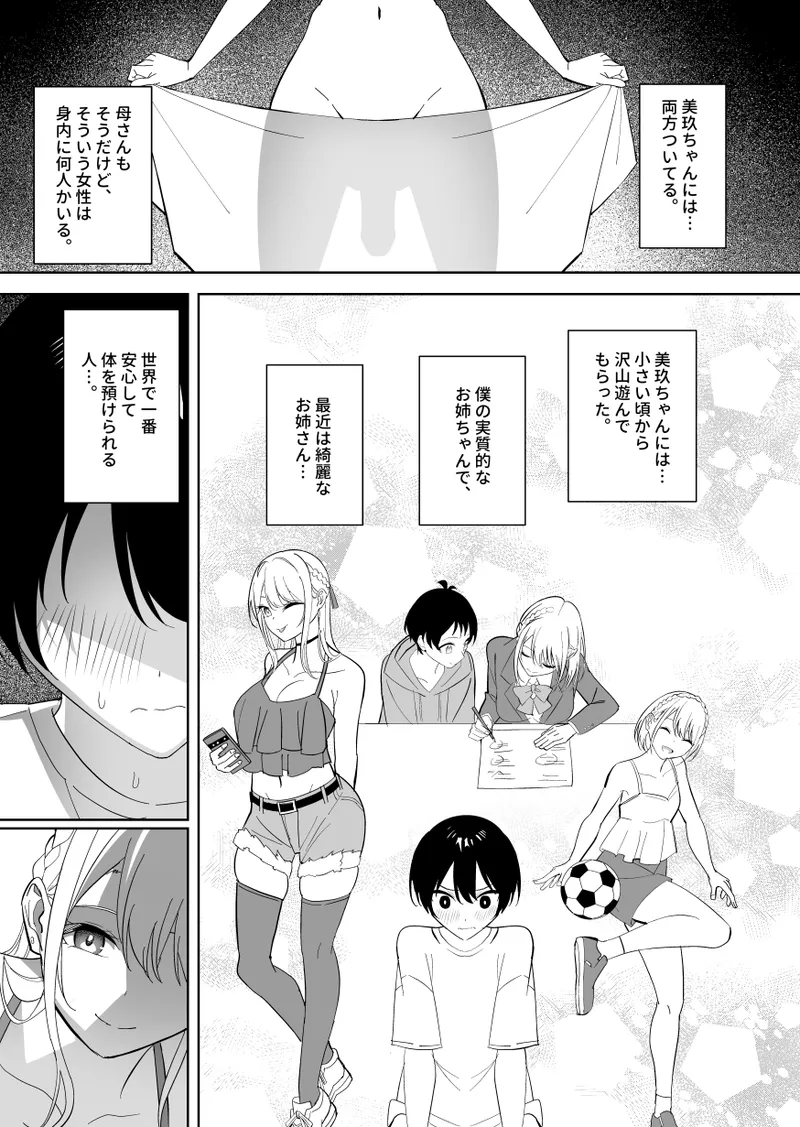 メスにされた夏休み。 Page.9