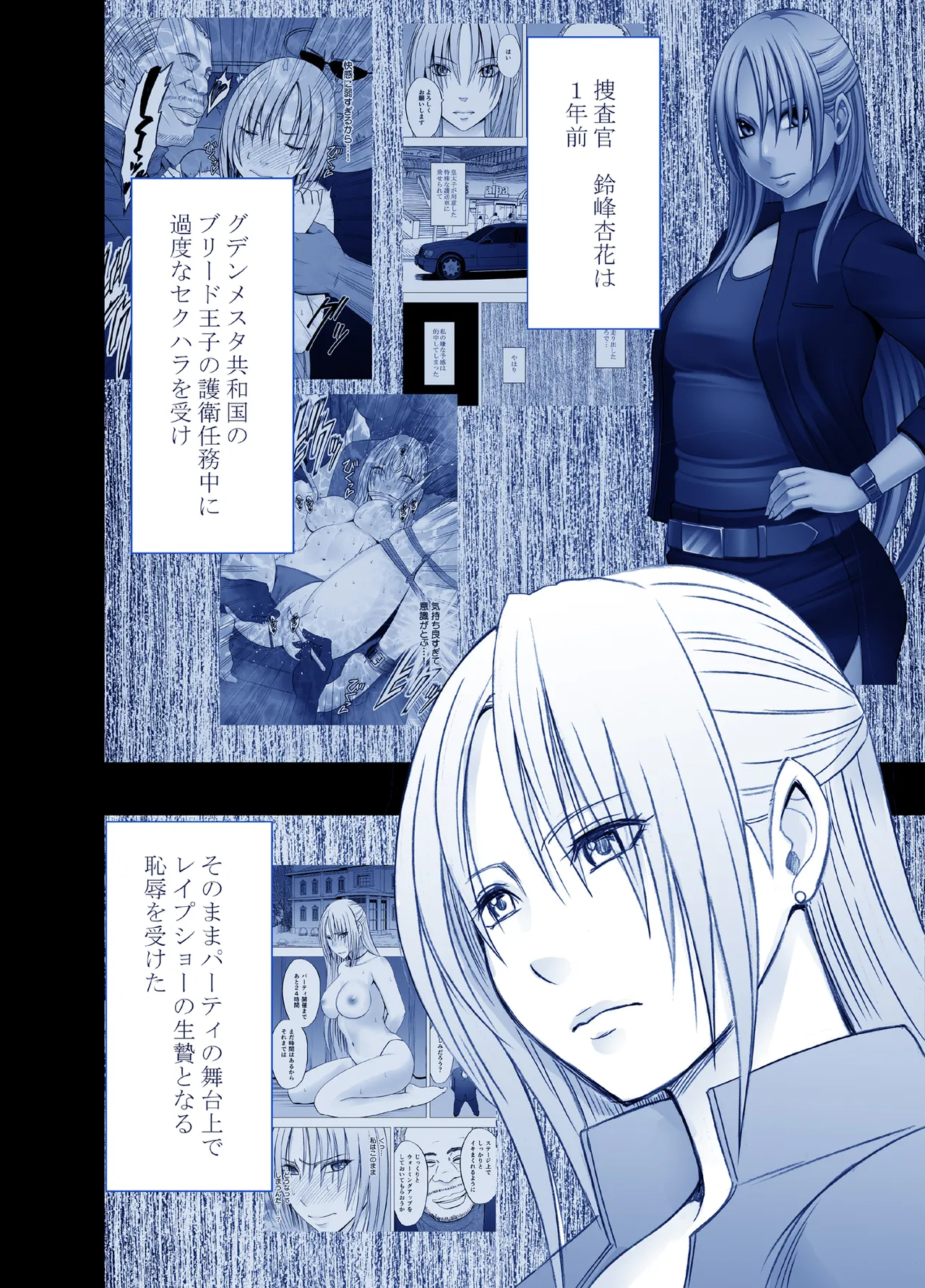 Fantia限定「囮捜査官キョウカ」コスプレ格闘編①～⑨