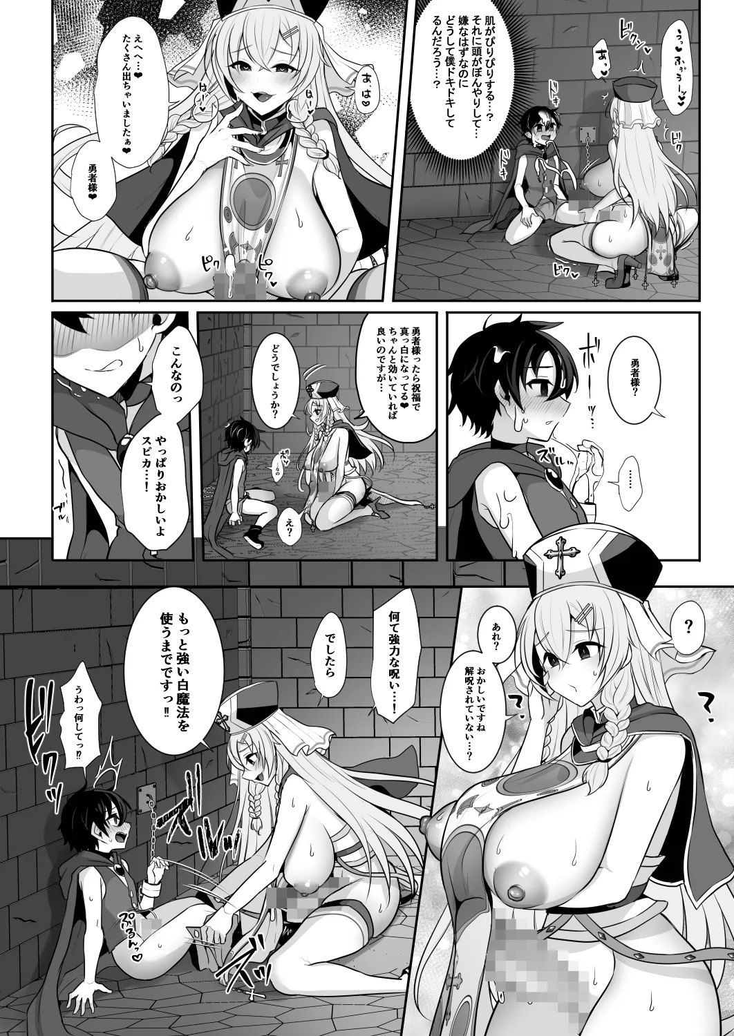 常識改変でふたなりちんぽを信仰の対象にされた幼馴染の女神官に白濁の祝福を注がれる勇者様 Page.13