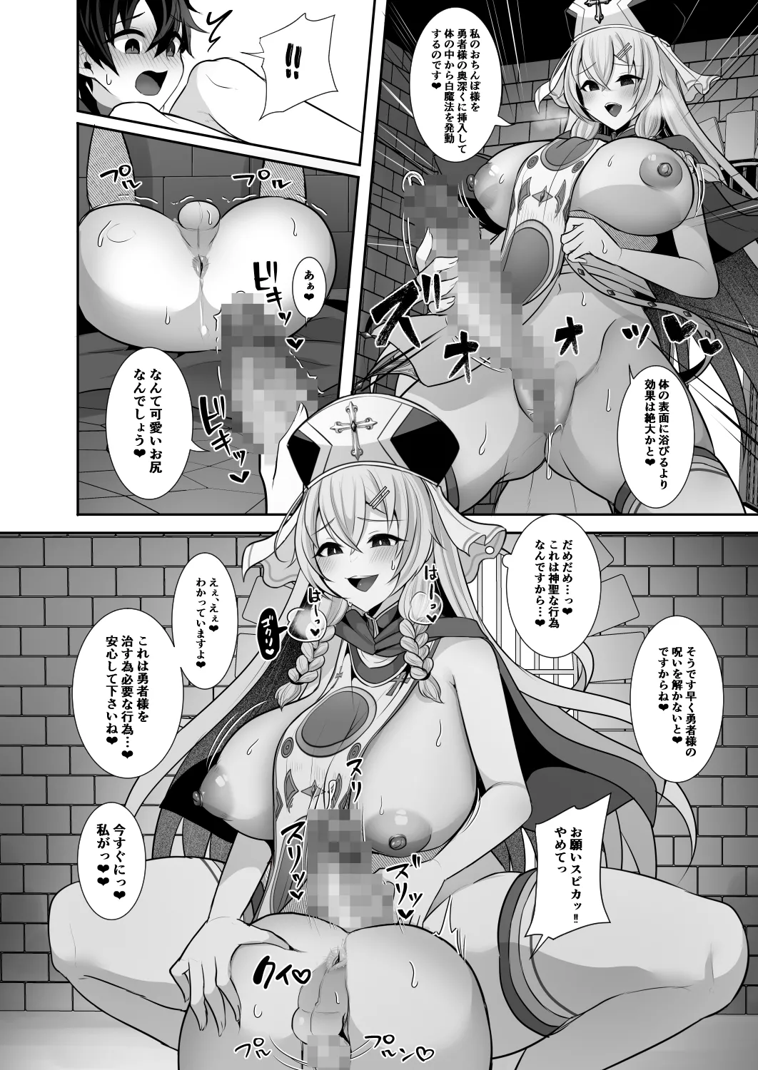 常識改変でふたなりちんぽを信仰の対象にされた幼馴染の女神官に白濁の祝福を注がれる勇者様 Page.15