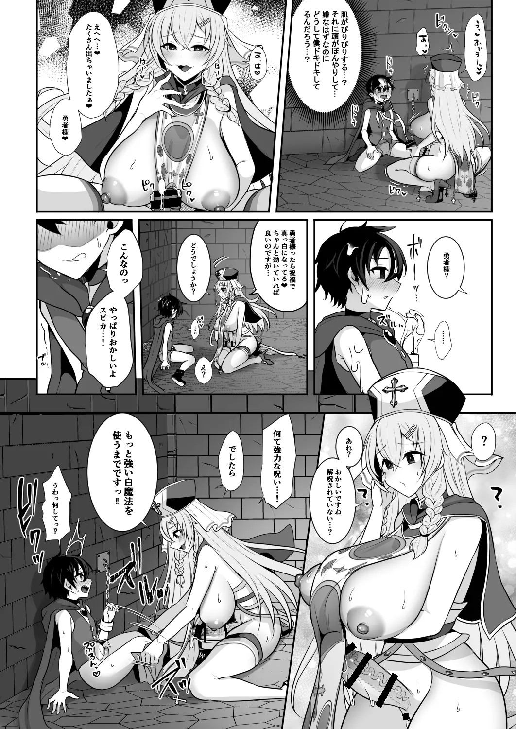 常識改変でふたなりちんぽを信仰の対象にされた幼馴染の女神官に白濁の祝福を注がれる勇者様 Page.44