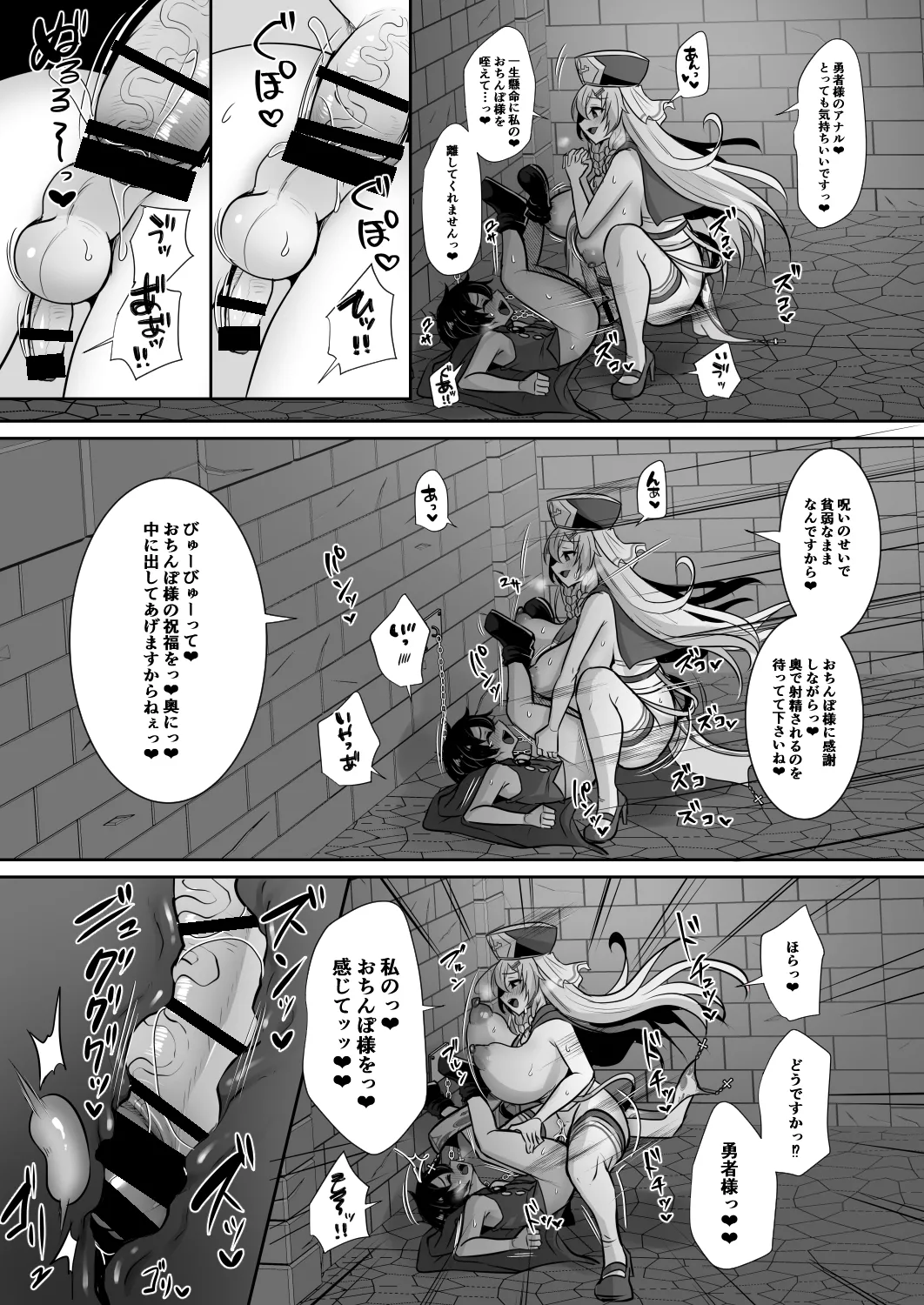 常識改変でふたなりちんぽを信仰の対象にされた幼馴染の女神官に白濁の祝福を注がれる勇者様 Page.49