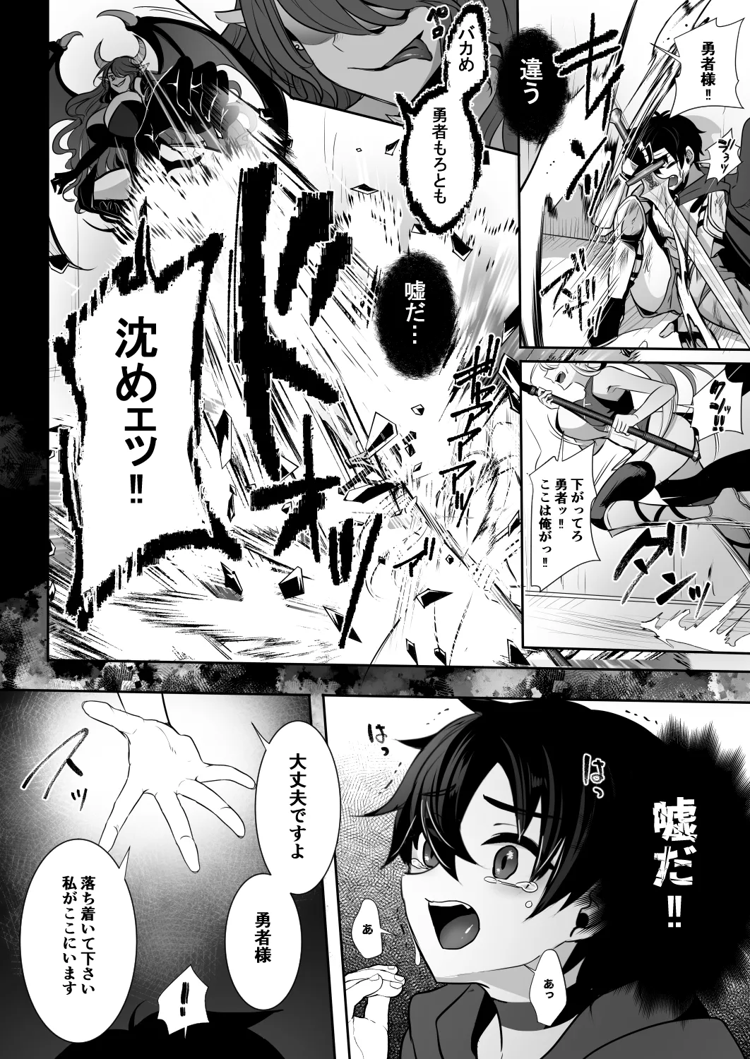 常識改変でふたなりちんぽを信仰の対象にされた幼馴染の女神官に白濁の祝福を注がれる勇者様 Page.5