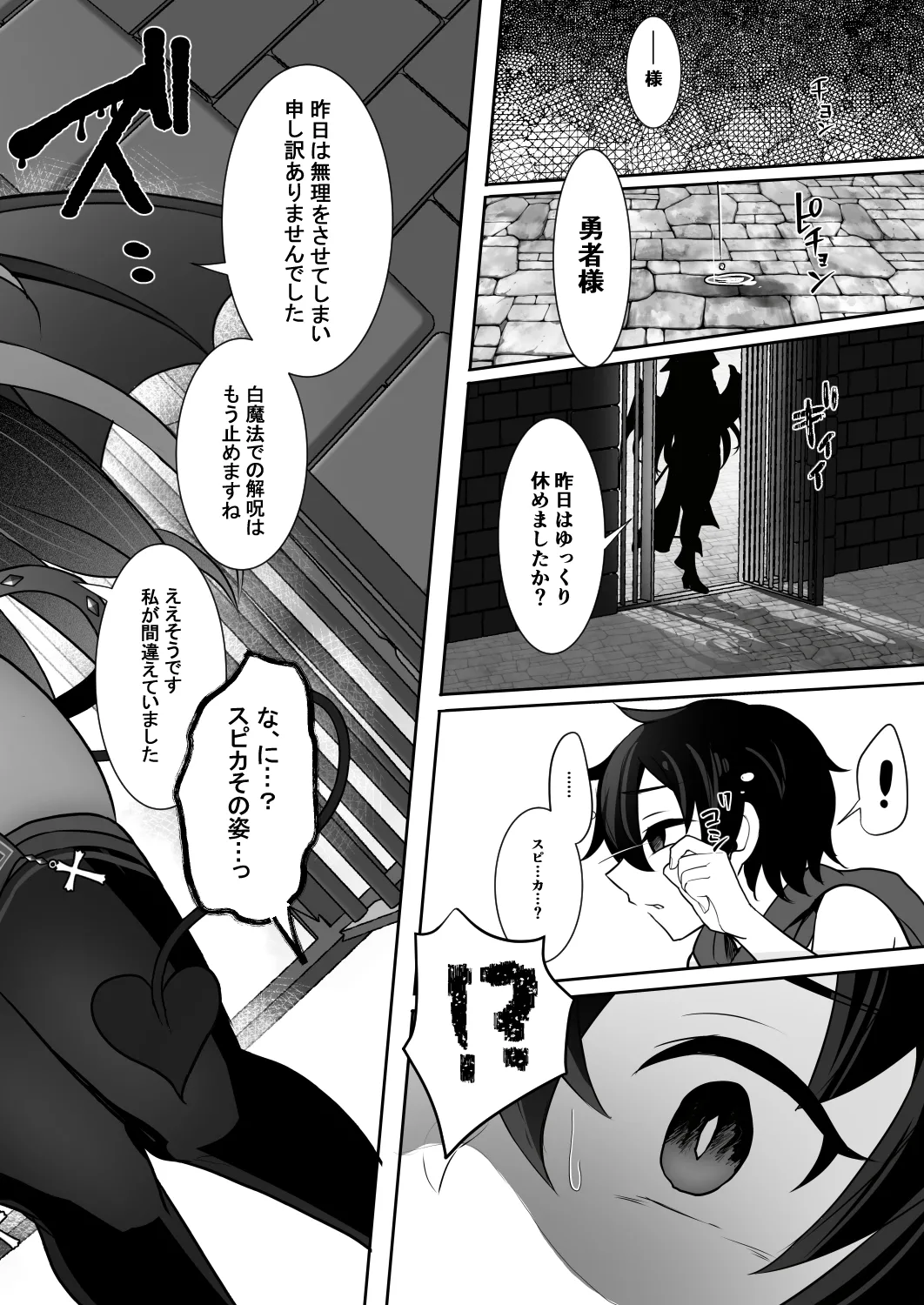 常識改変でふたなりちんぽを信仰の対象にされた幼馴染の女神官に白濁の祝福を注がれる勇者様 Page.60