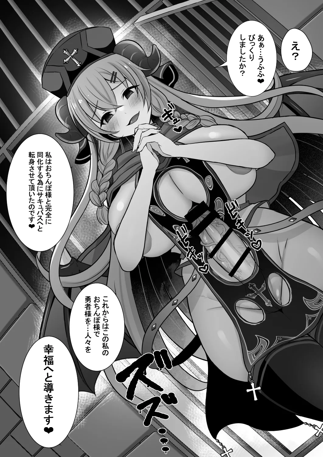 常識改変でふたなりちんぽを信仰の対象にされた幼馴染の女神官に白濁の祝福を注がれる勇者様 Page.61