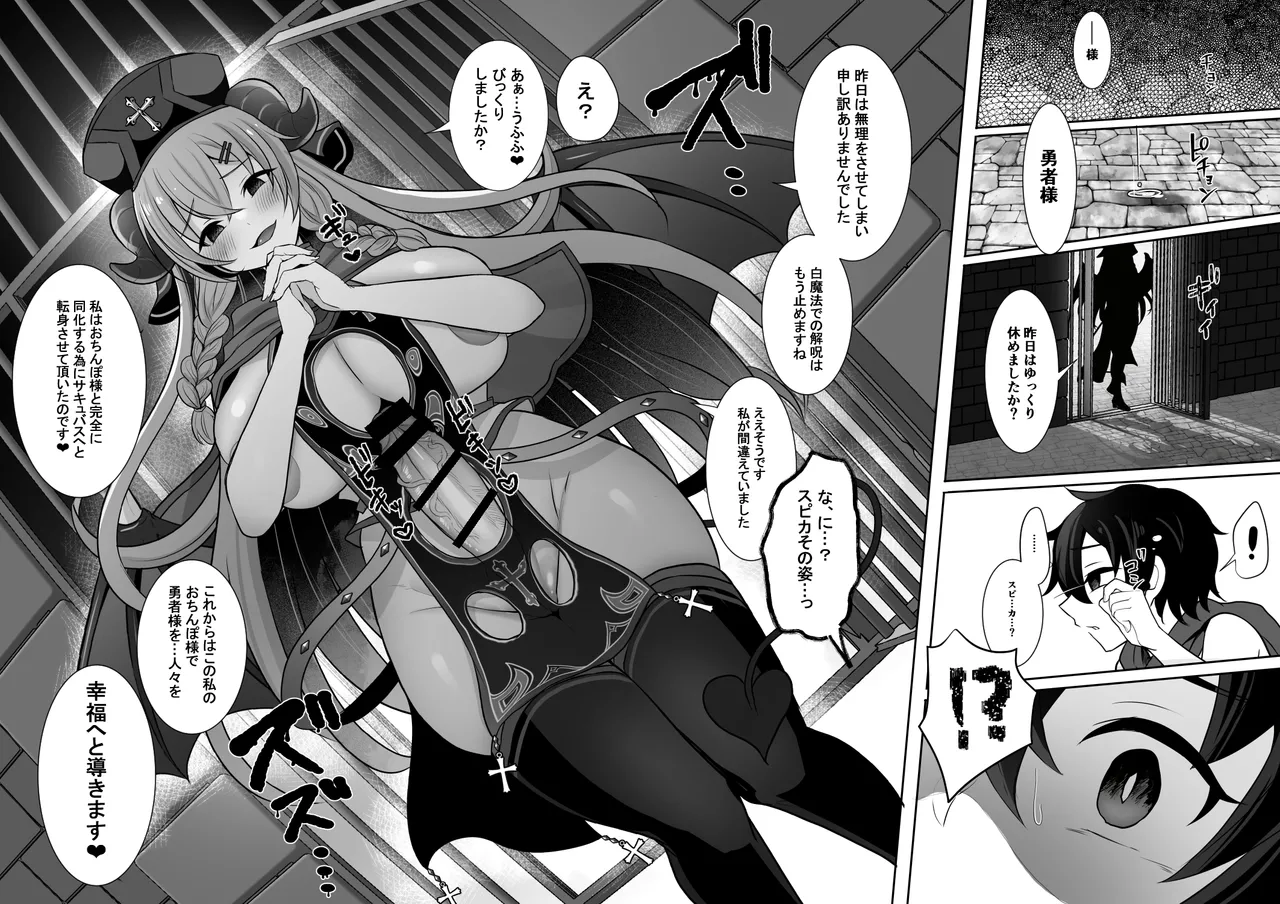 常識改変でふたなりちんぽを信仰の対象にされた幼馴染の女神官に白濁の祝福を注がれる勇者様 Page.62