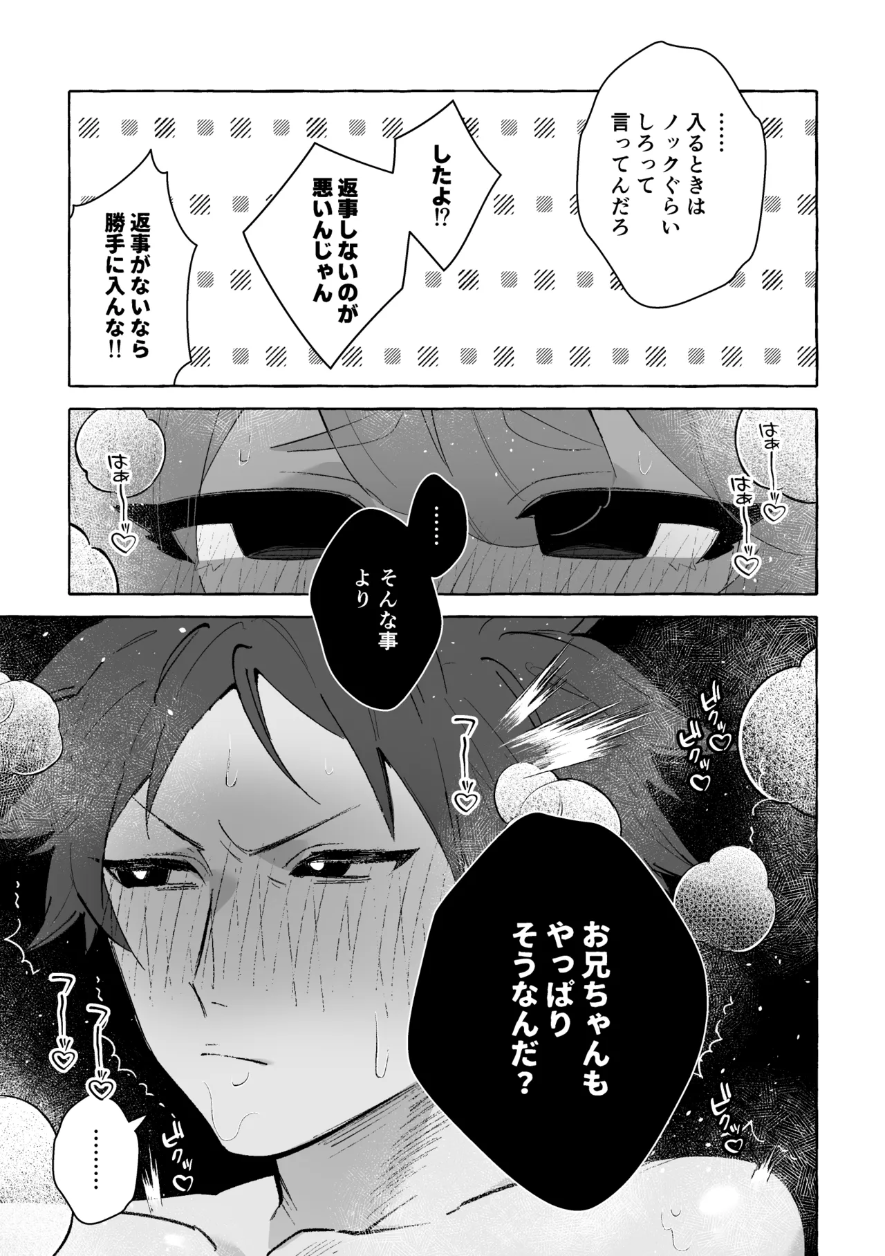 男に戻ってもやっぱり兄は妹ちんぽの虜♡ Page.12