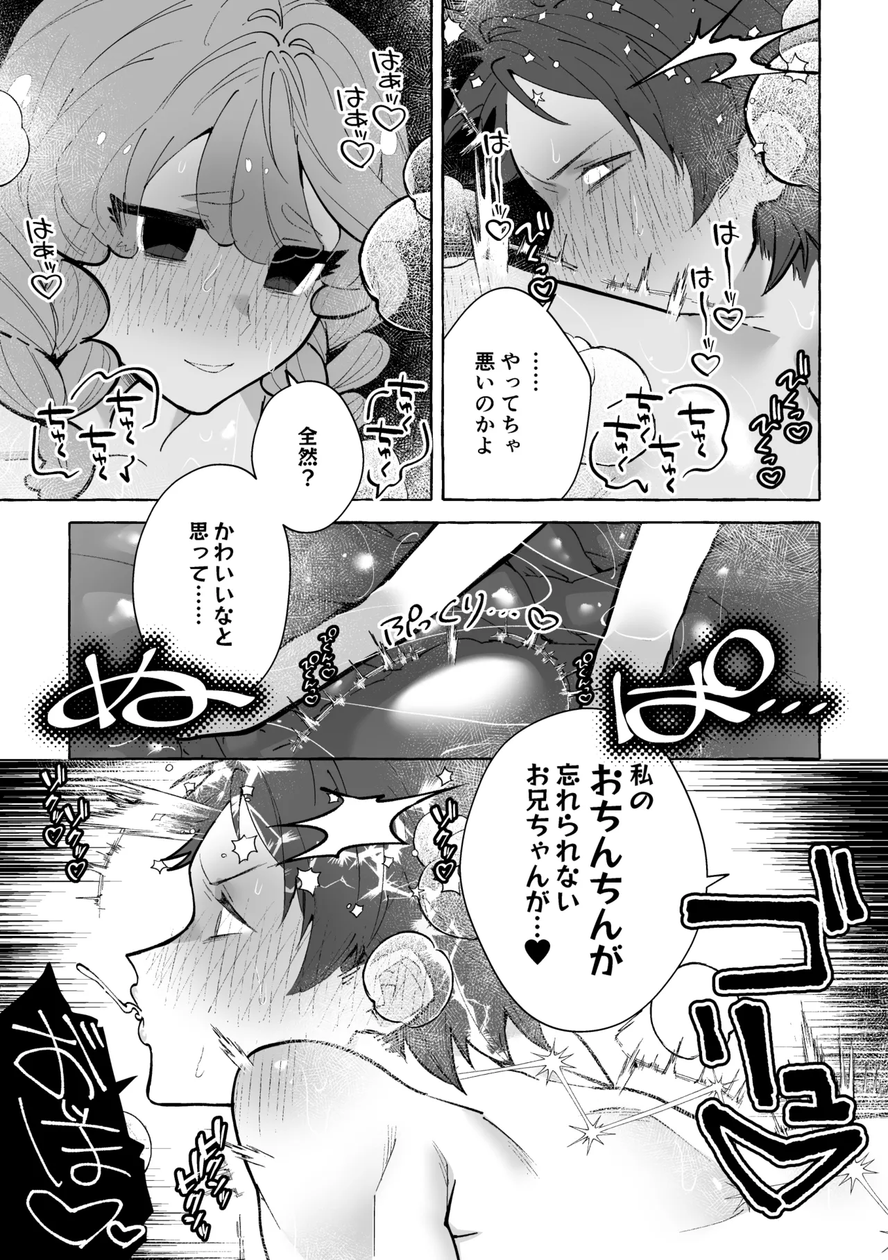 男に戻ってもやっぱり兄は妹ちんぽの虜♡ Page.16