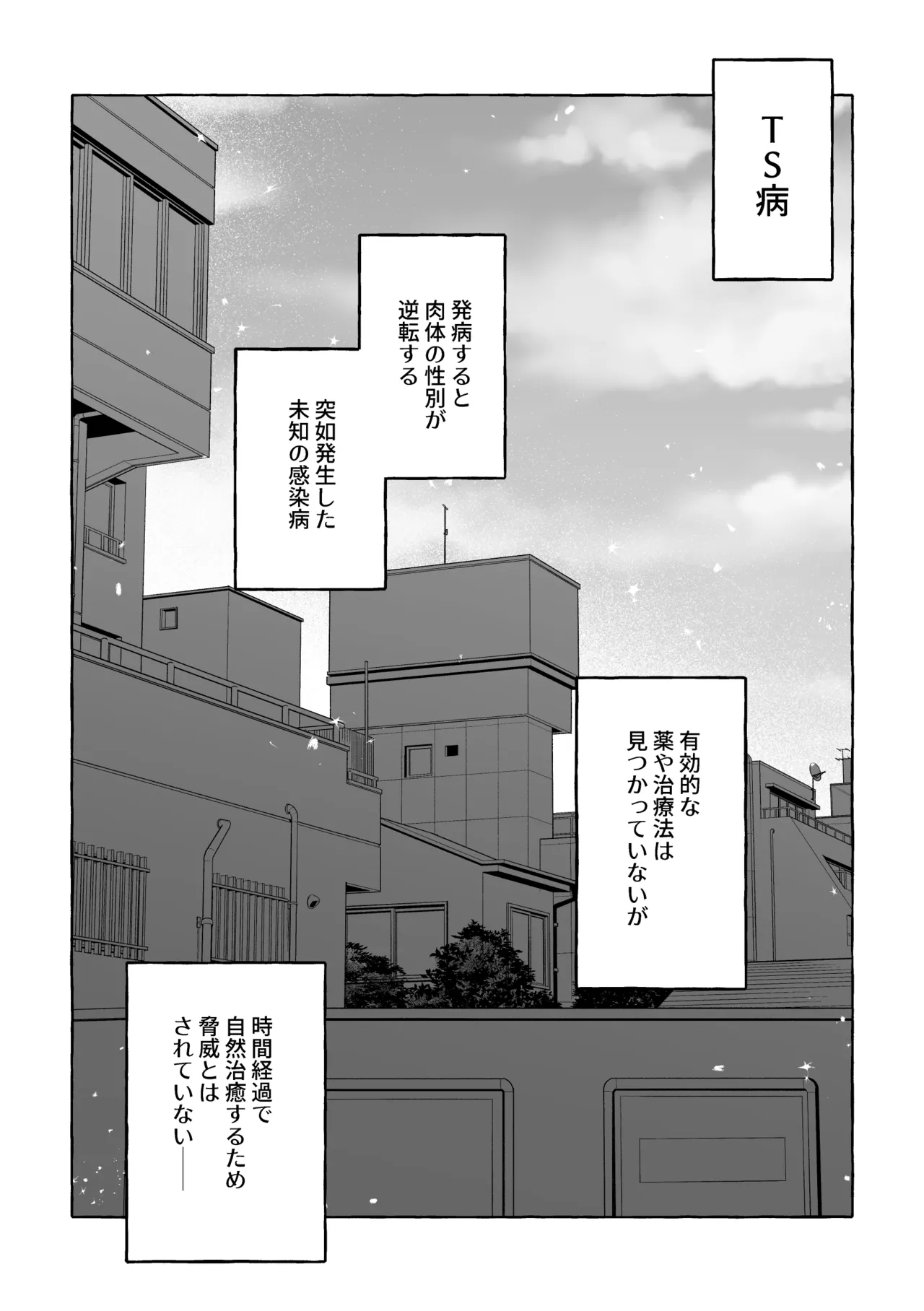 男に戻ってもやっぱり兄は妹ちんぽの虜♡ Page.2
