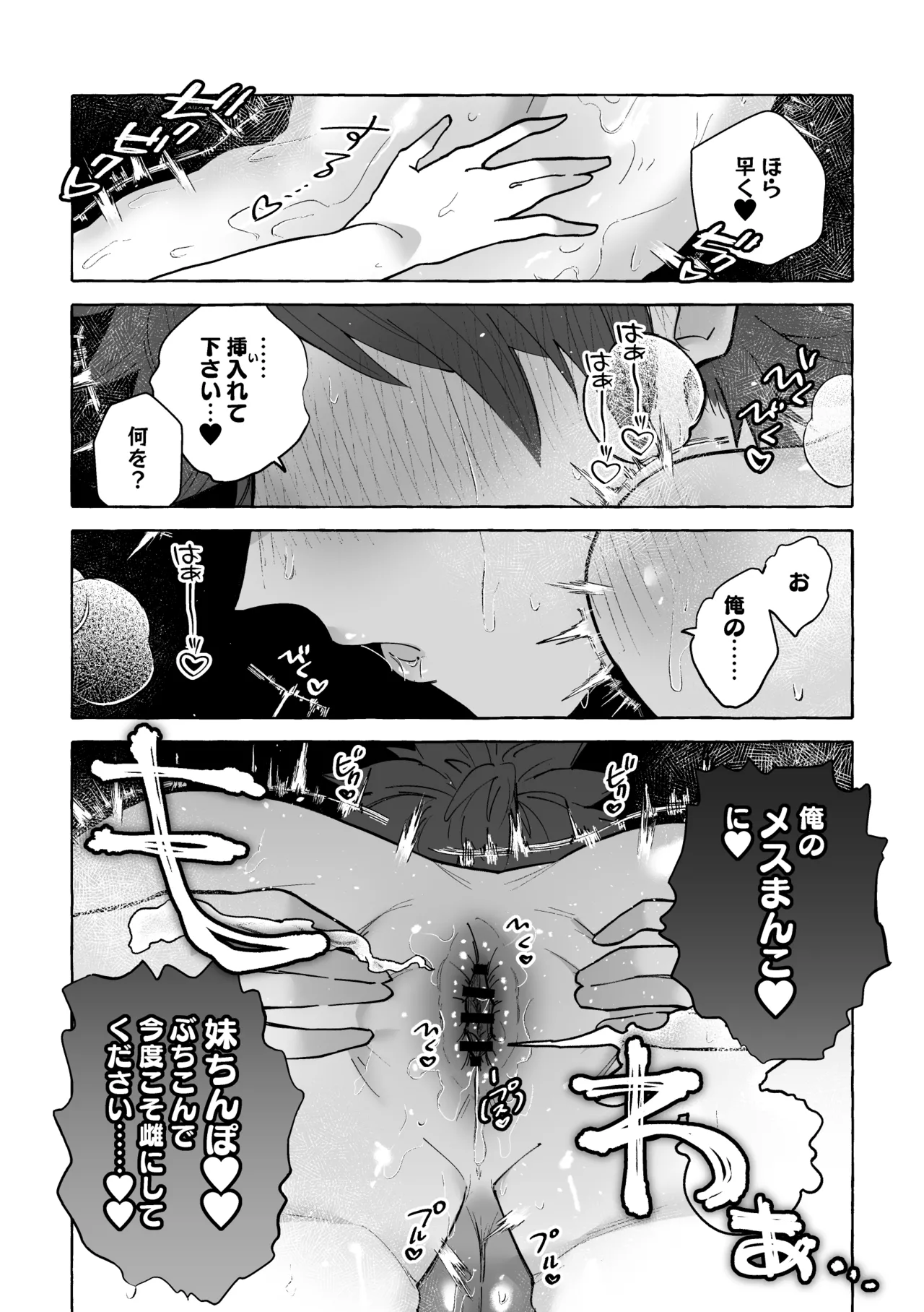 男に戻ってもやっぱり兄は妹ちんぽの虜♡ Page.23