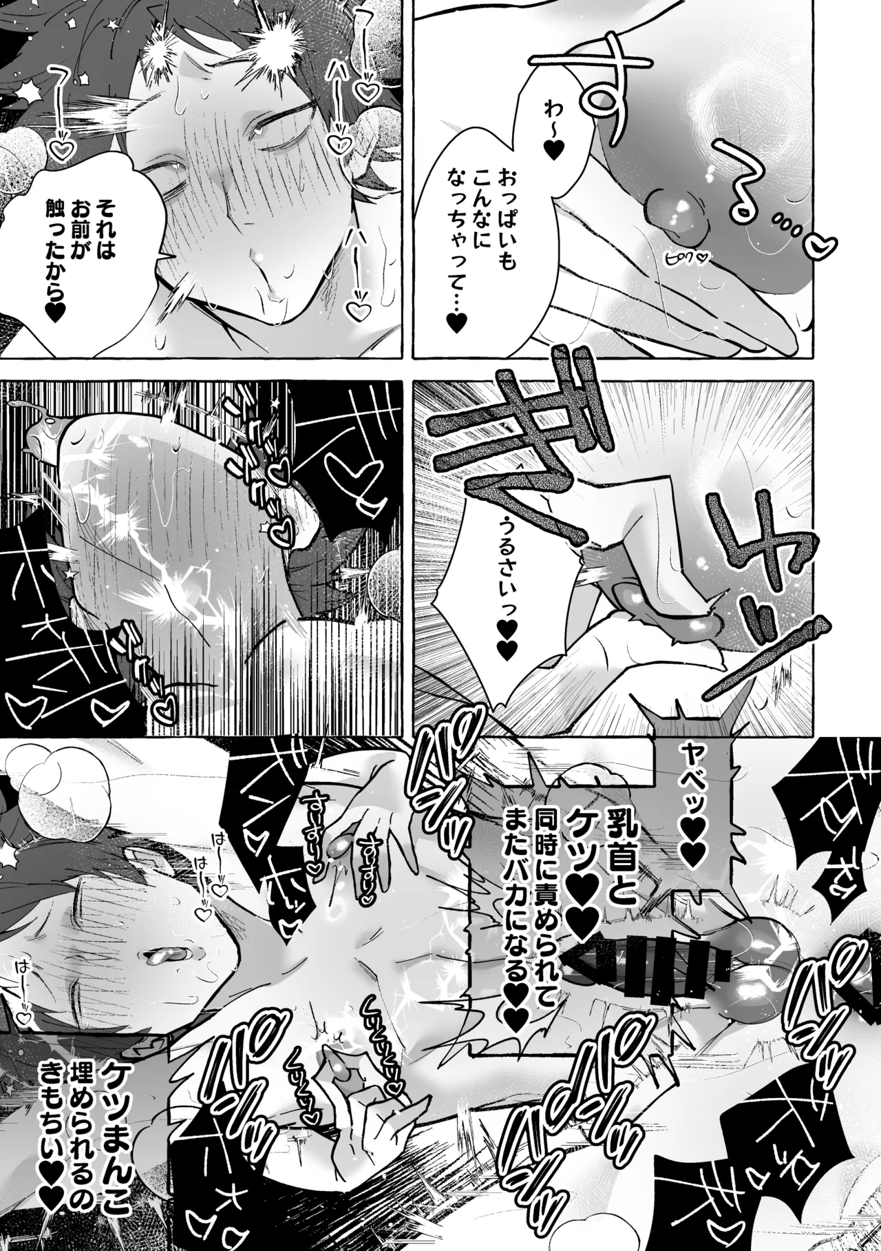 男に戻ってもやっぱり兄は妹ちんぽの虜♡ Page.26