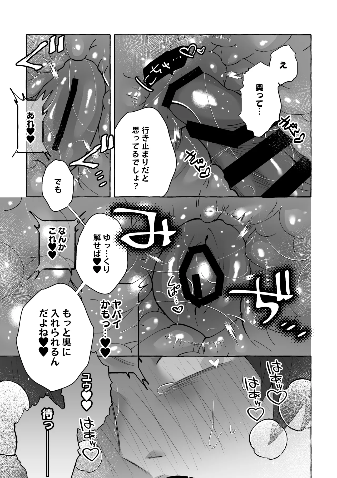 男に戻ってもやっぱり兄は妹ちんぽの虜♡ Page.28