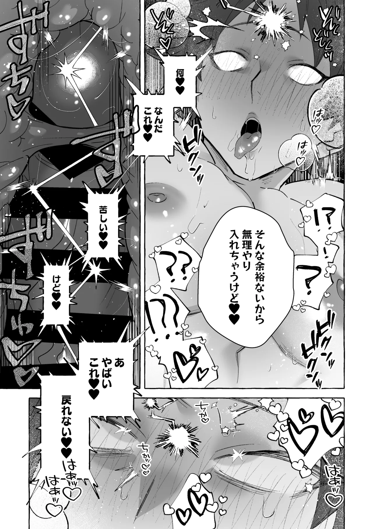 男に戻ってもやっぱり兄は妹ちんぽの虜♡ Page.30
