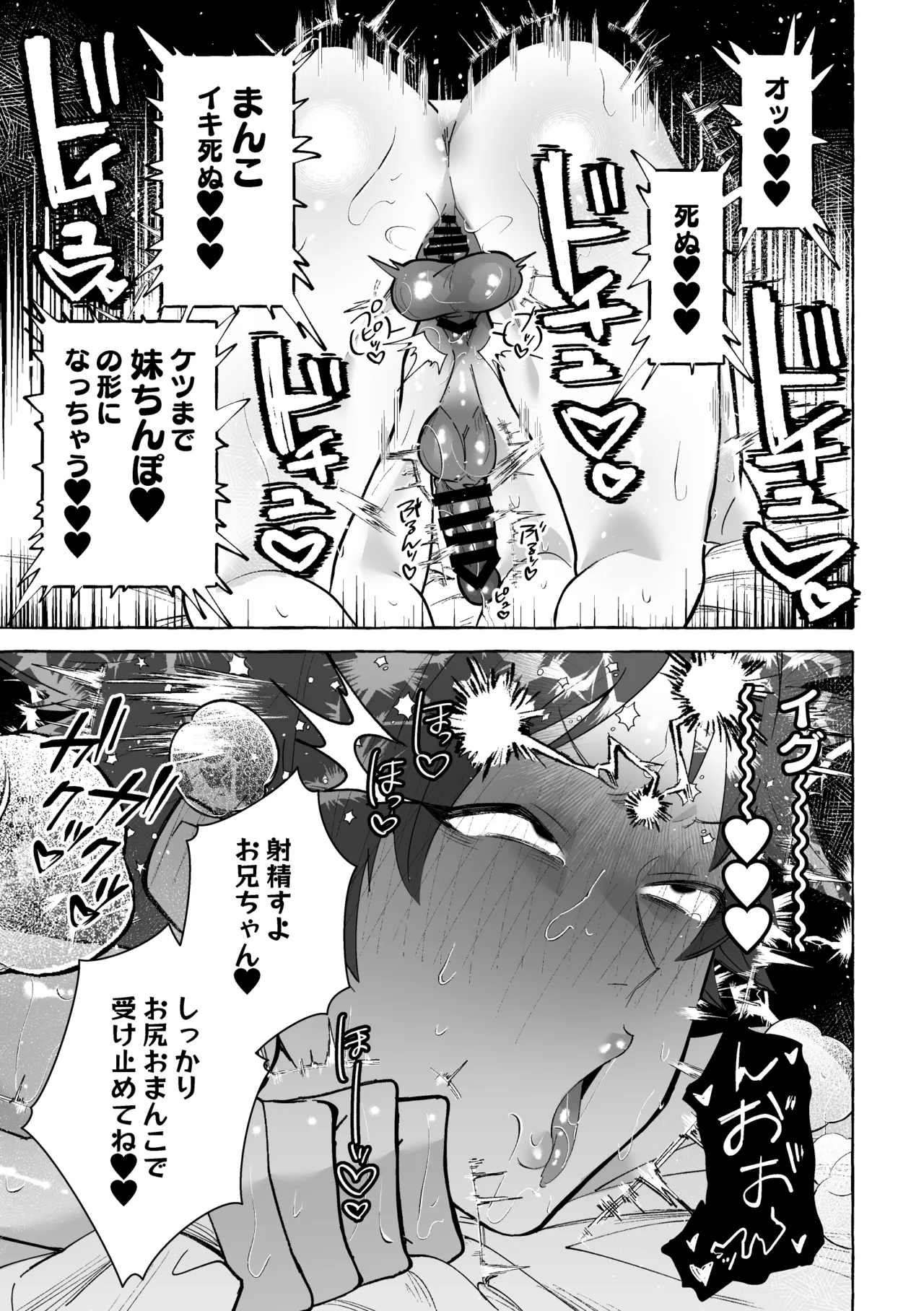 男に戻ってもやっぱり兄は妹ちんぽの虜♡ Page.32