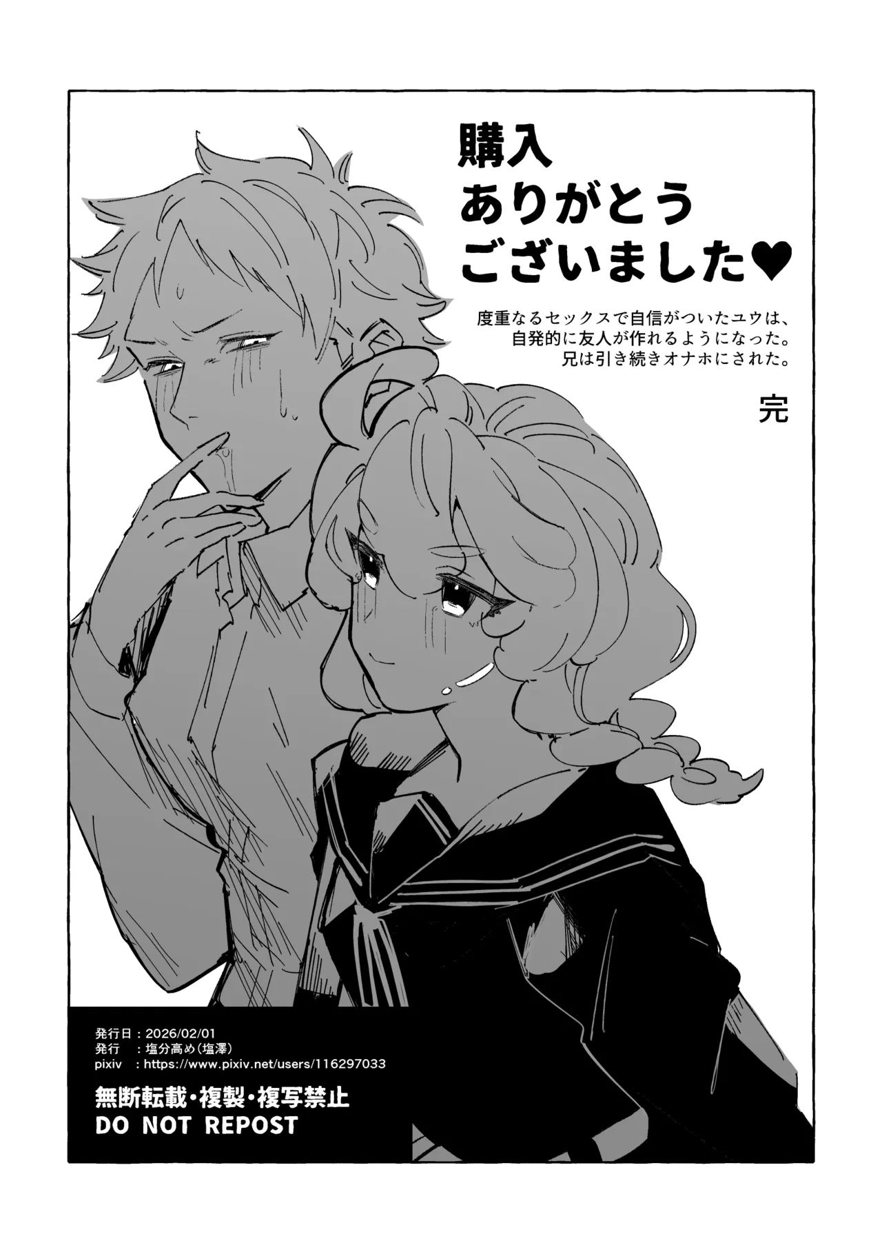 男に戻ってもやっぱり兄は妹ちんぽの虜♡ Page.37
