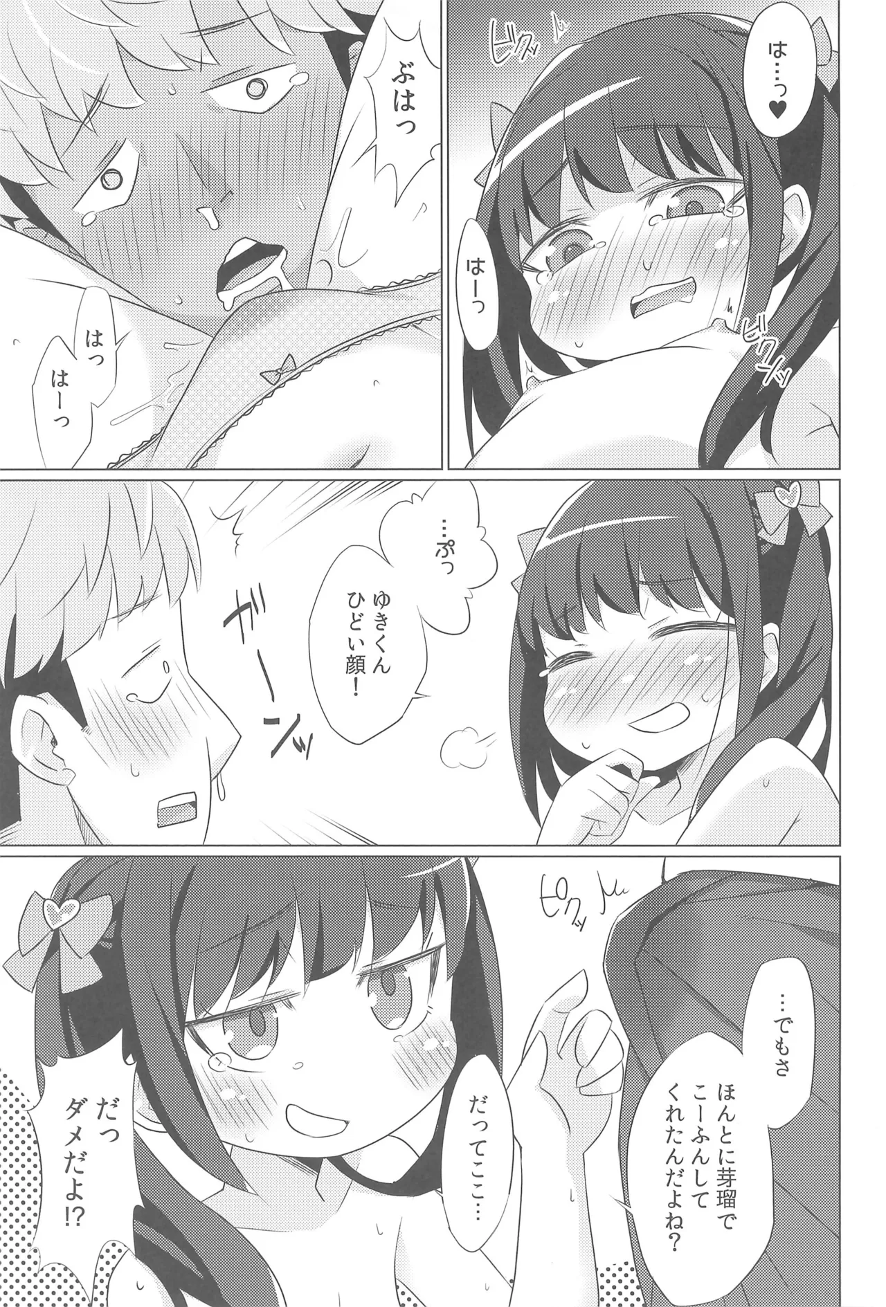 かわいい姪っ子に弱味を握られて好き放題されたんだが Page.13