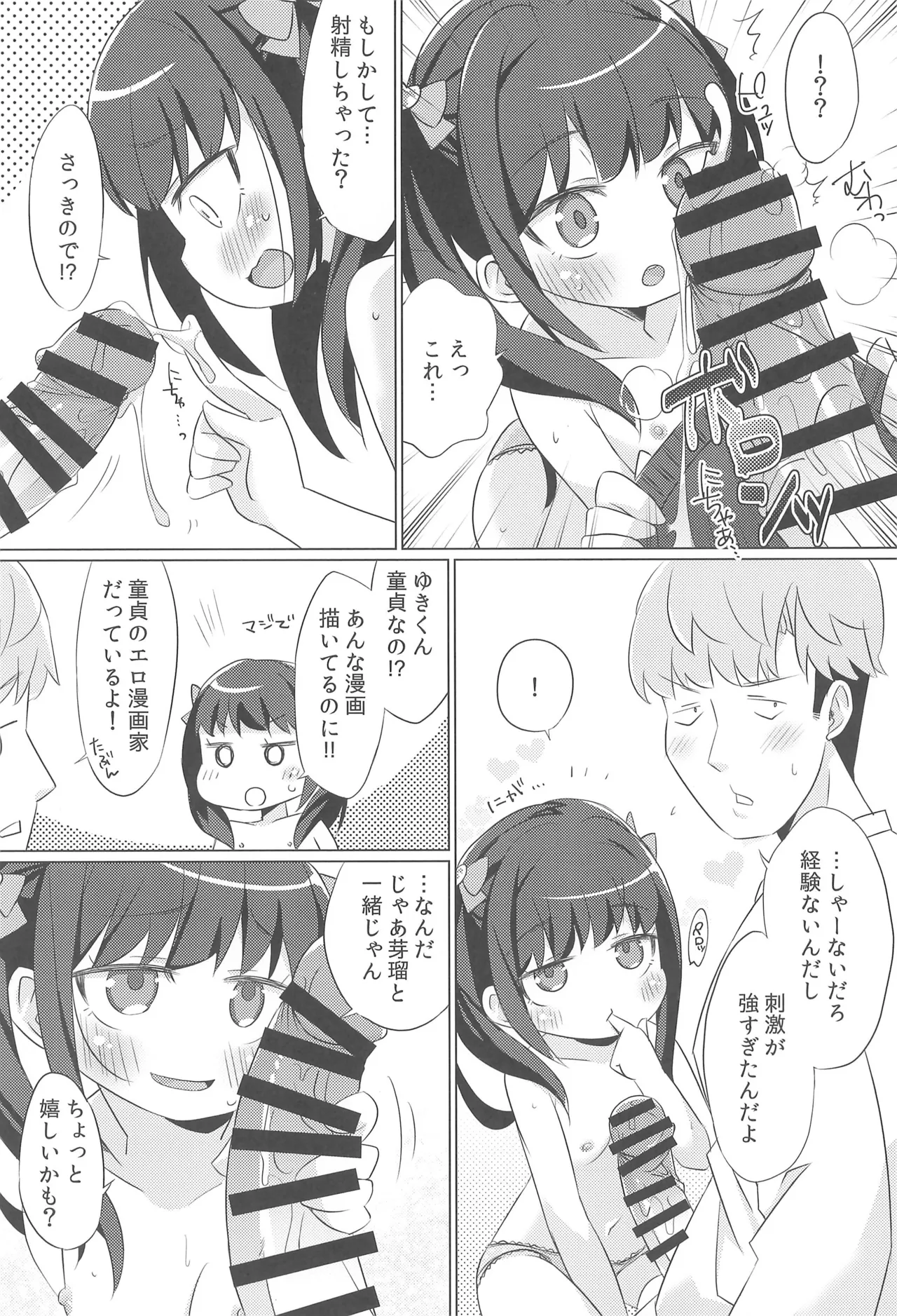 かわいい姪っ子に弱味を握られて好き放題されたんだが Page.14
