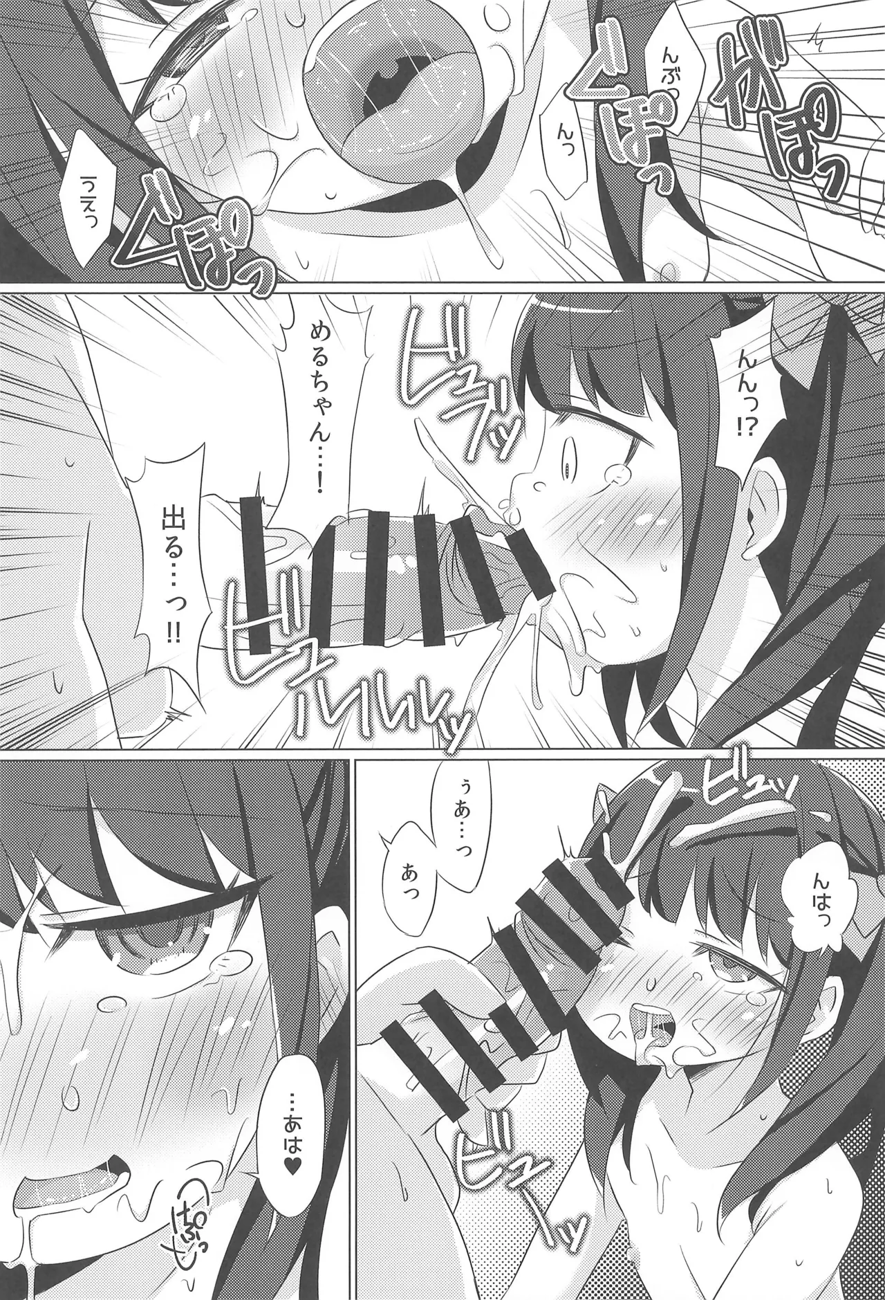 かわいい姪っ子に弱味を握られて好き放題されたんだが Page.16