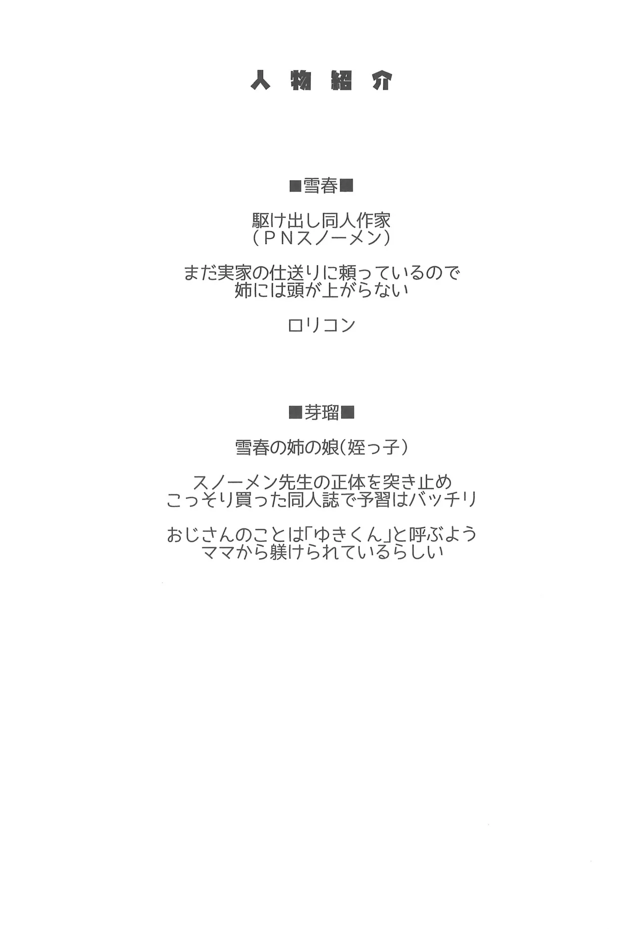 かわいい姪っ子に弱味を握られて好き放題されたんだが Page.6