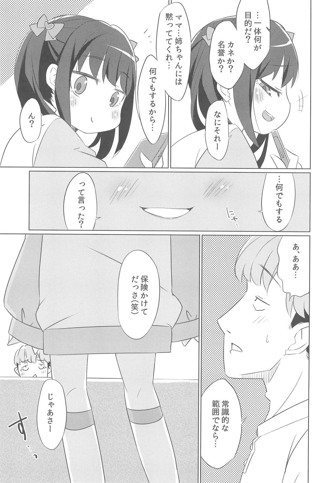 かわいい姪っ子に弱味を握られて好き放題されたんだが Page.9