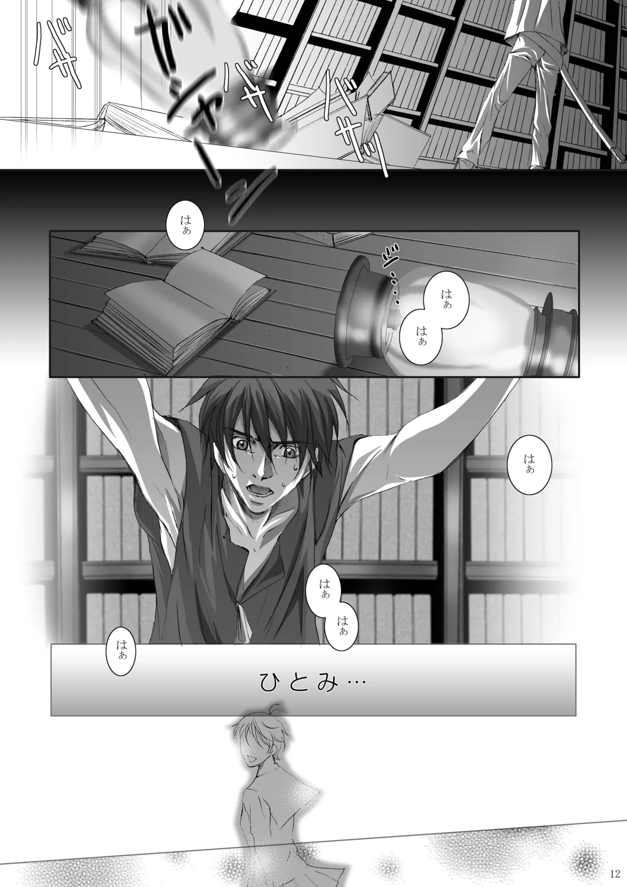 カゴノトリ4 Page.13