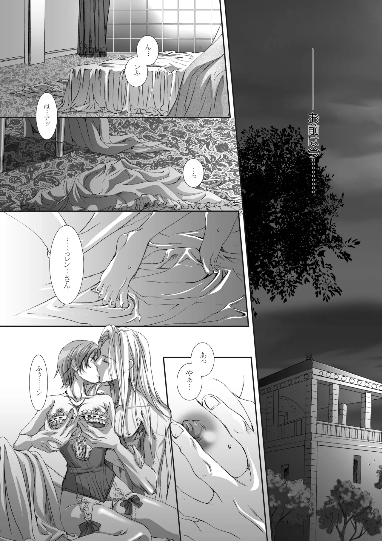 カゴノトリ4 Page.14