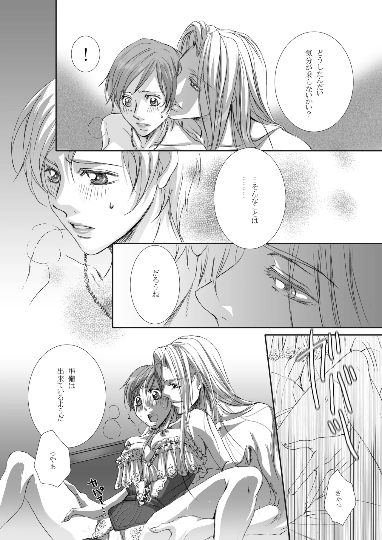 カゴノトリ4 Page.15