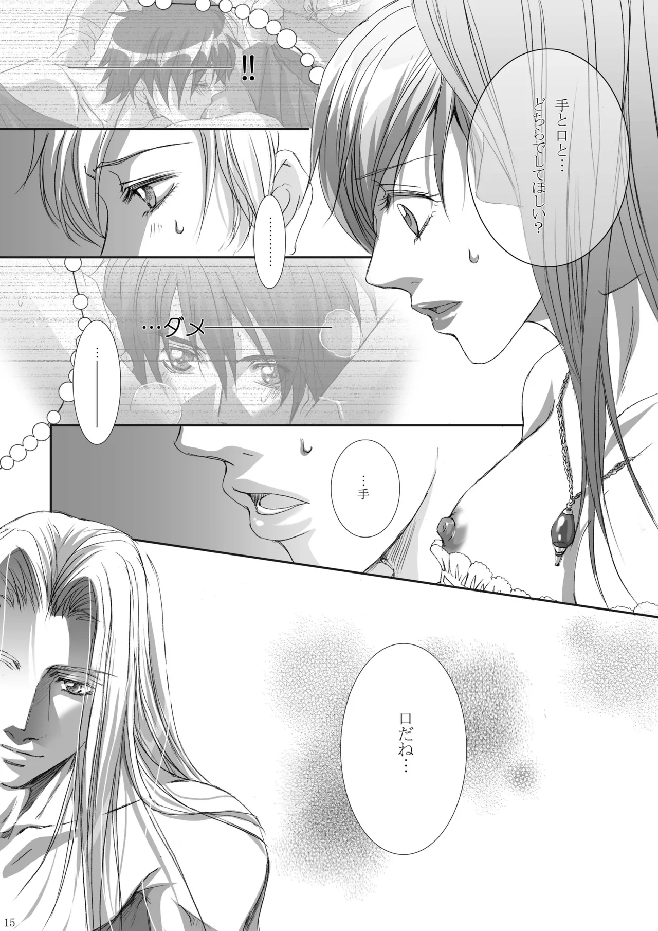 カゴノトリ4 Page.16