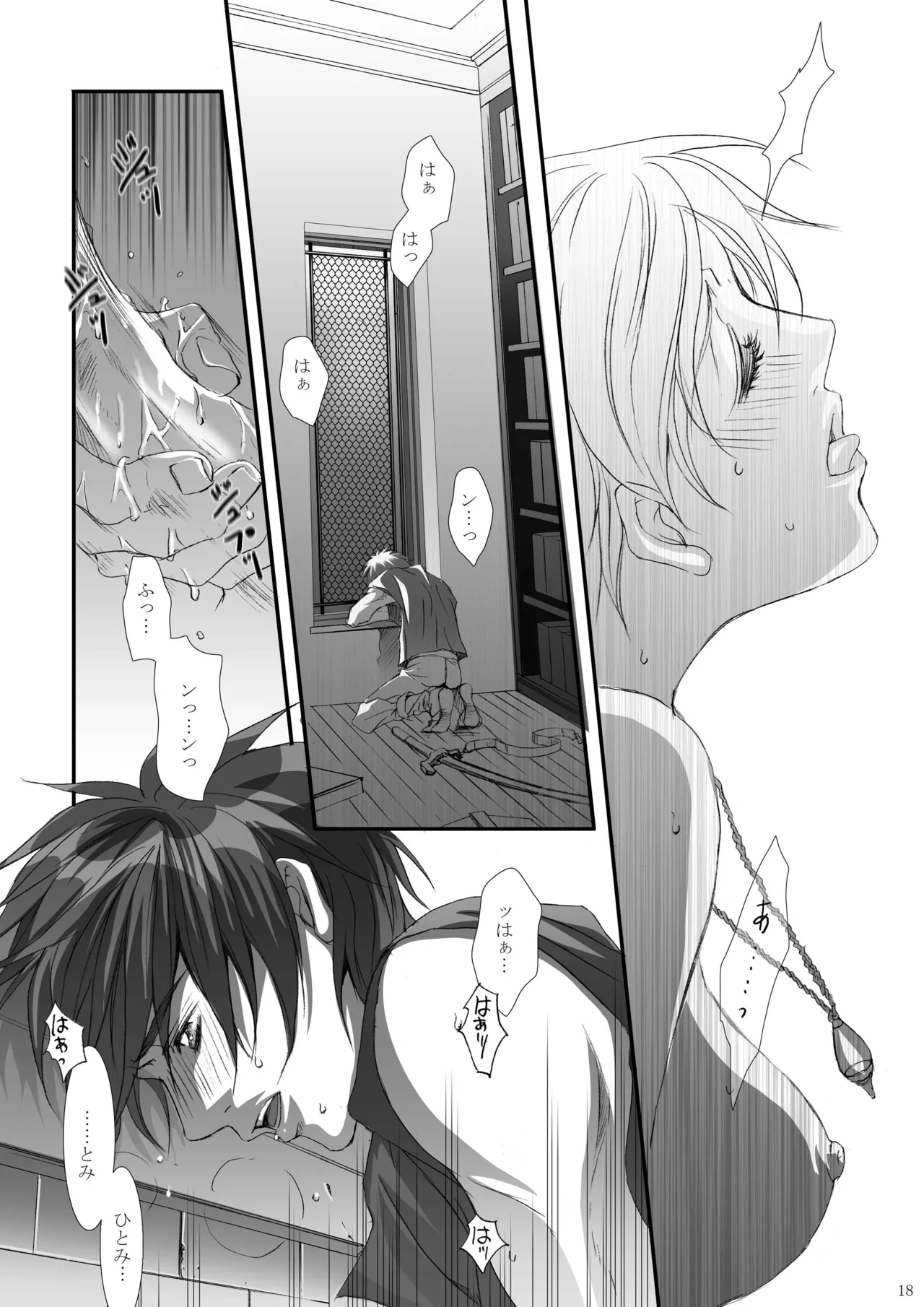 カゴノトリ4 Page.19