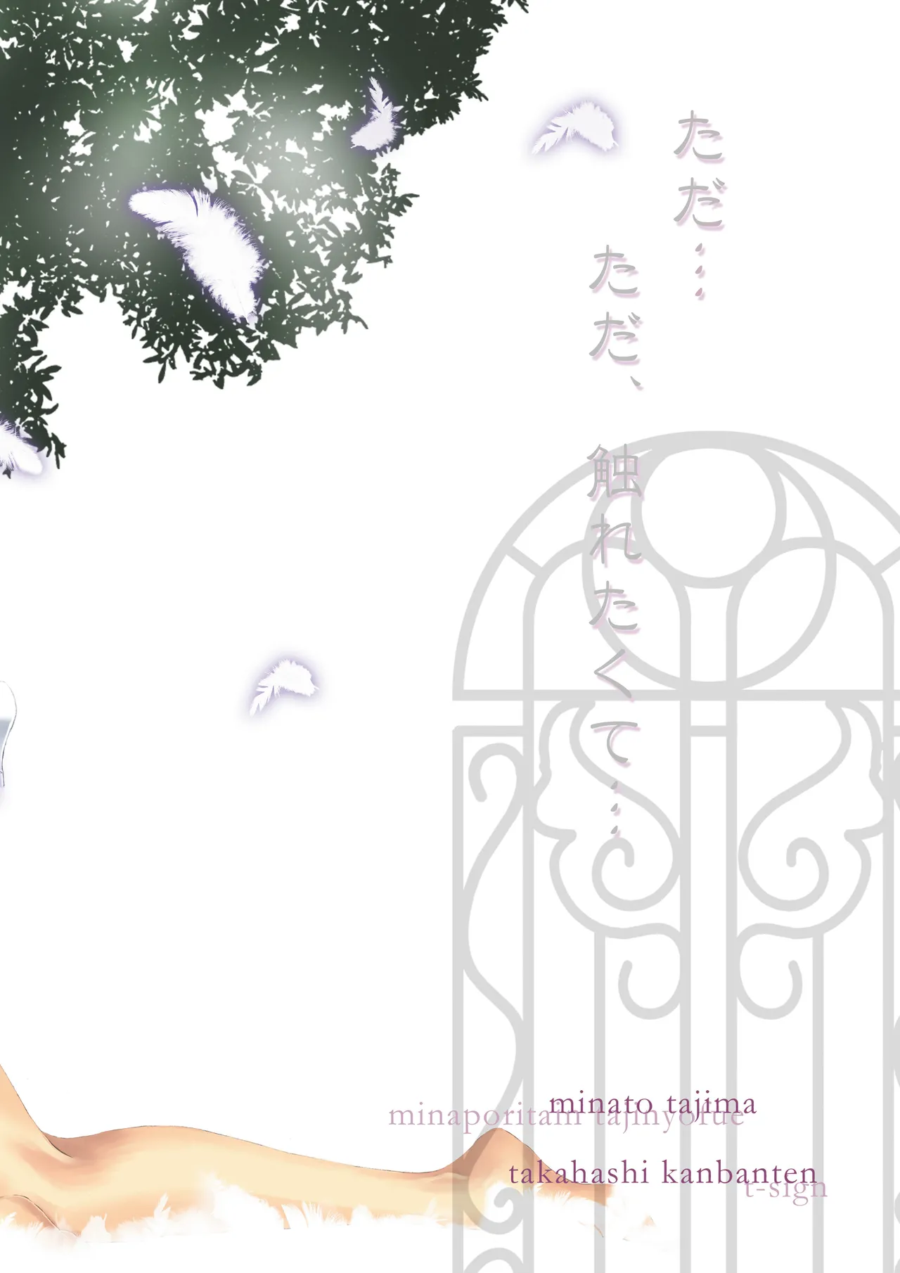 カゴノトリ4 Page.2