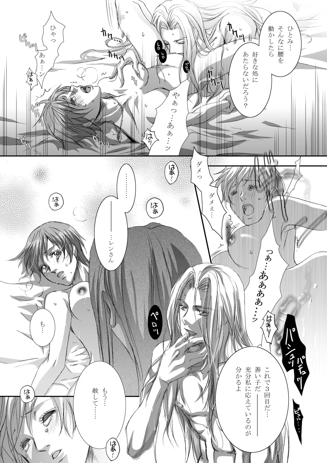 カゴノトリ4 Page.20