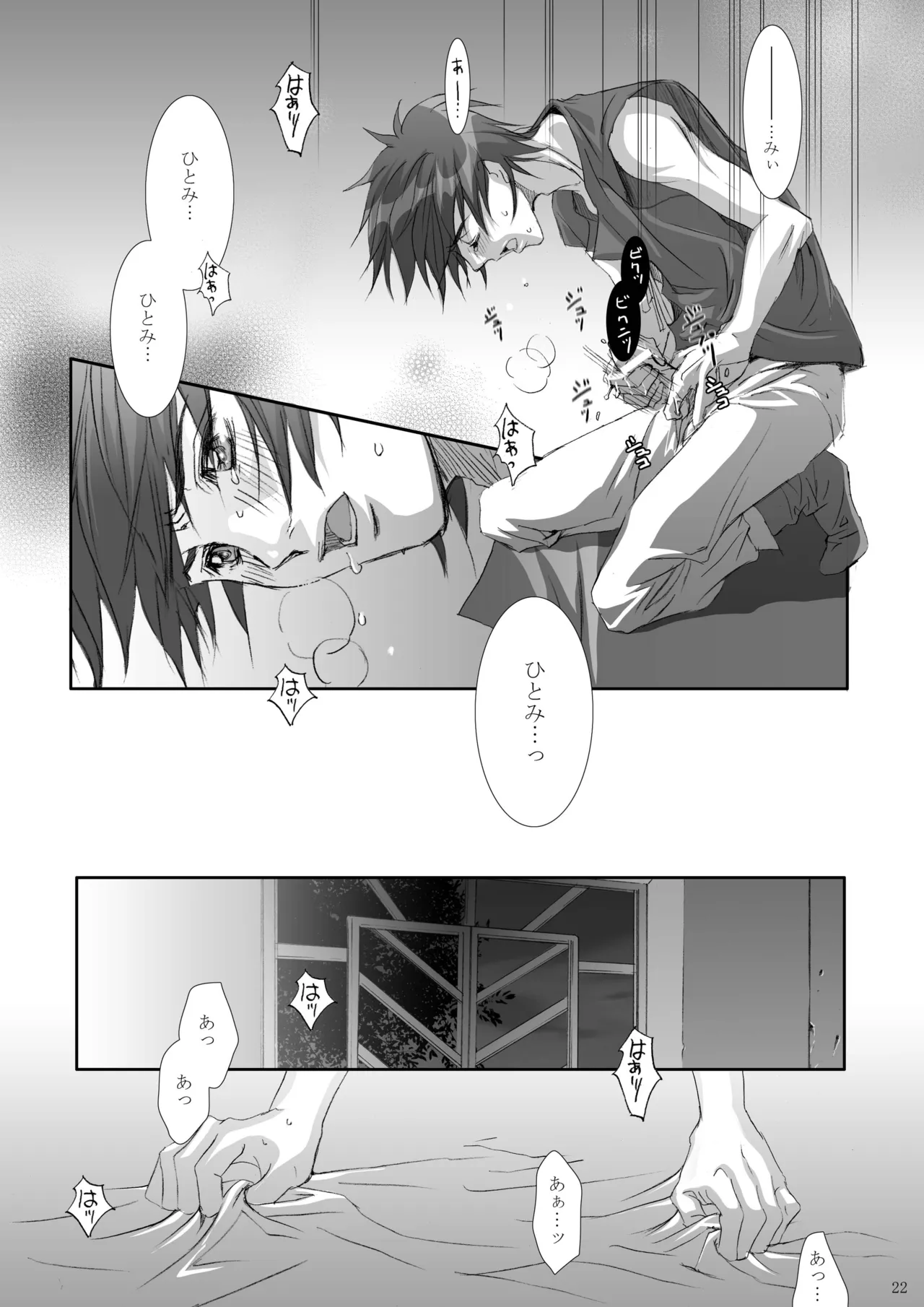 カゴノトリ4 Page.23