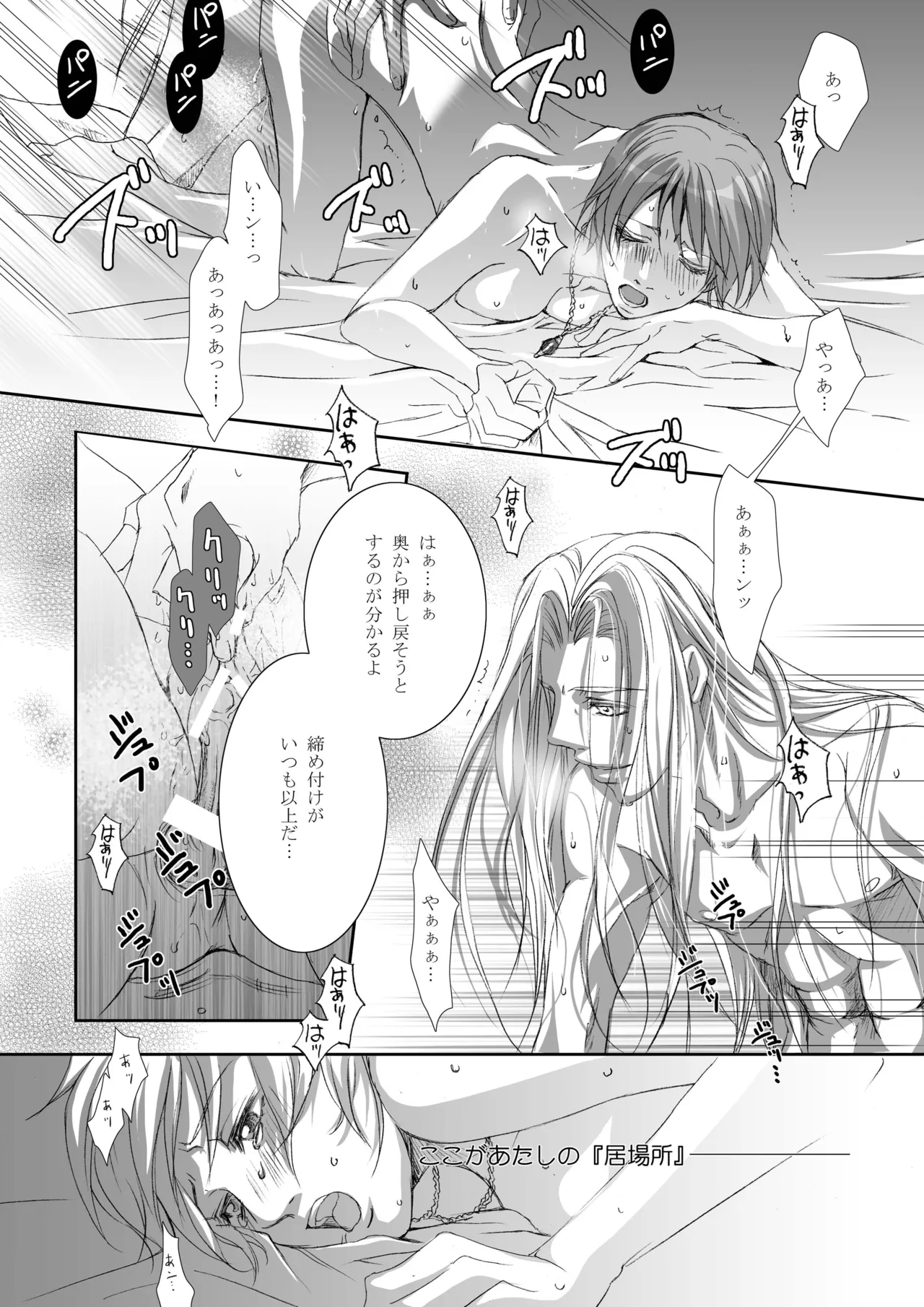 カゴノトリ4 Page.24