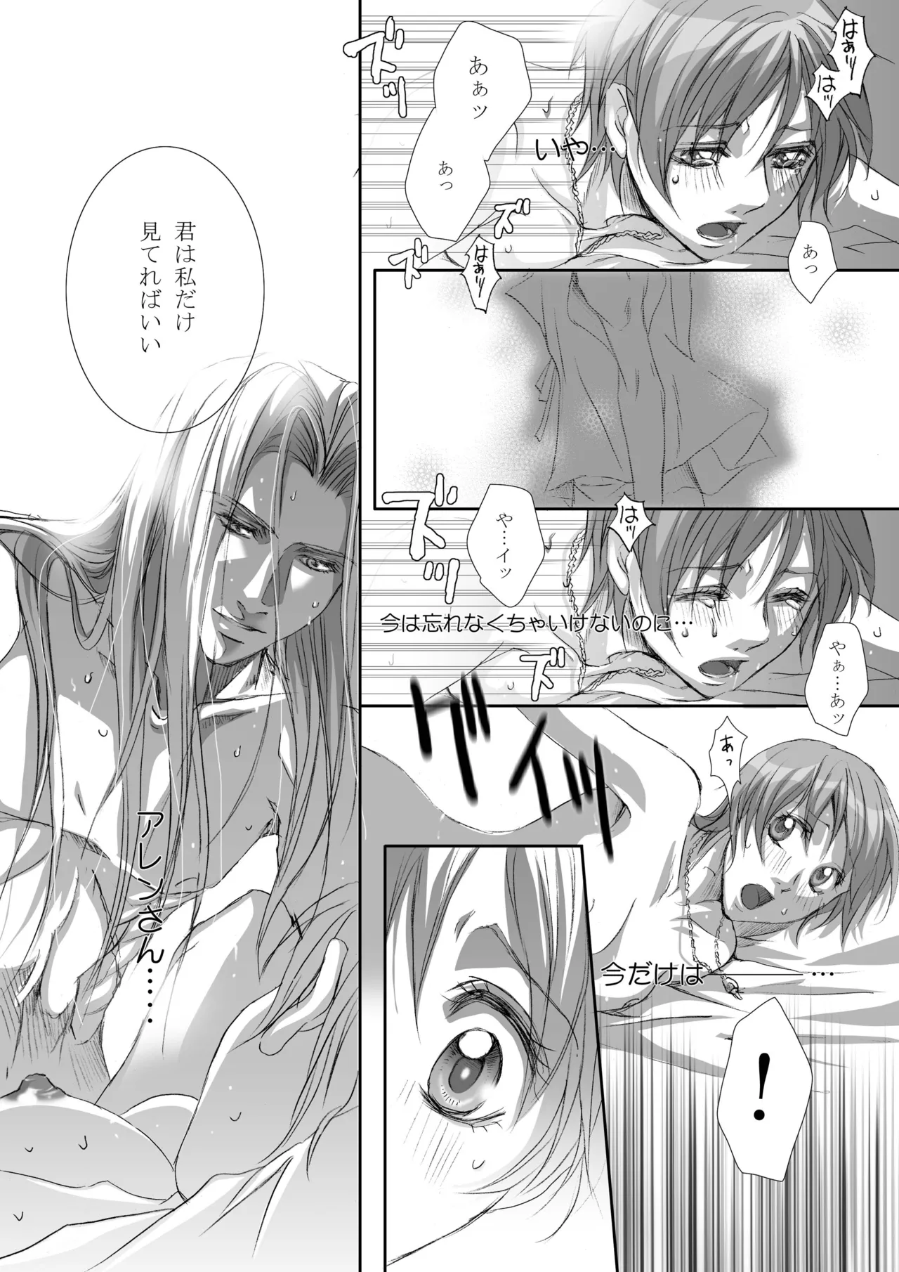 カゴノトリ4 Page.25