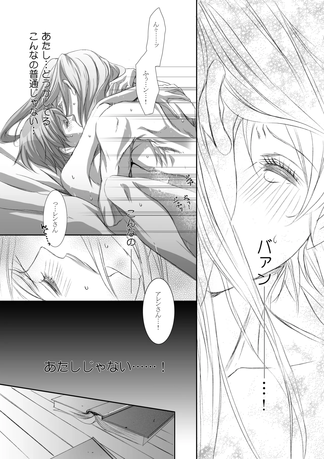 カゴノトリ4 Page.27