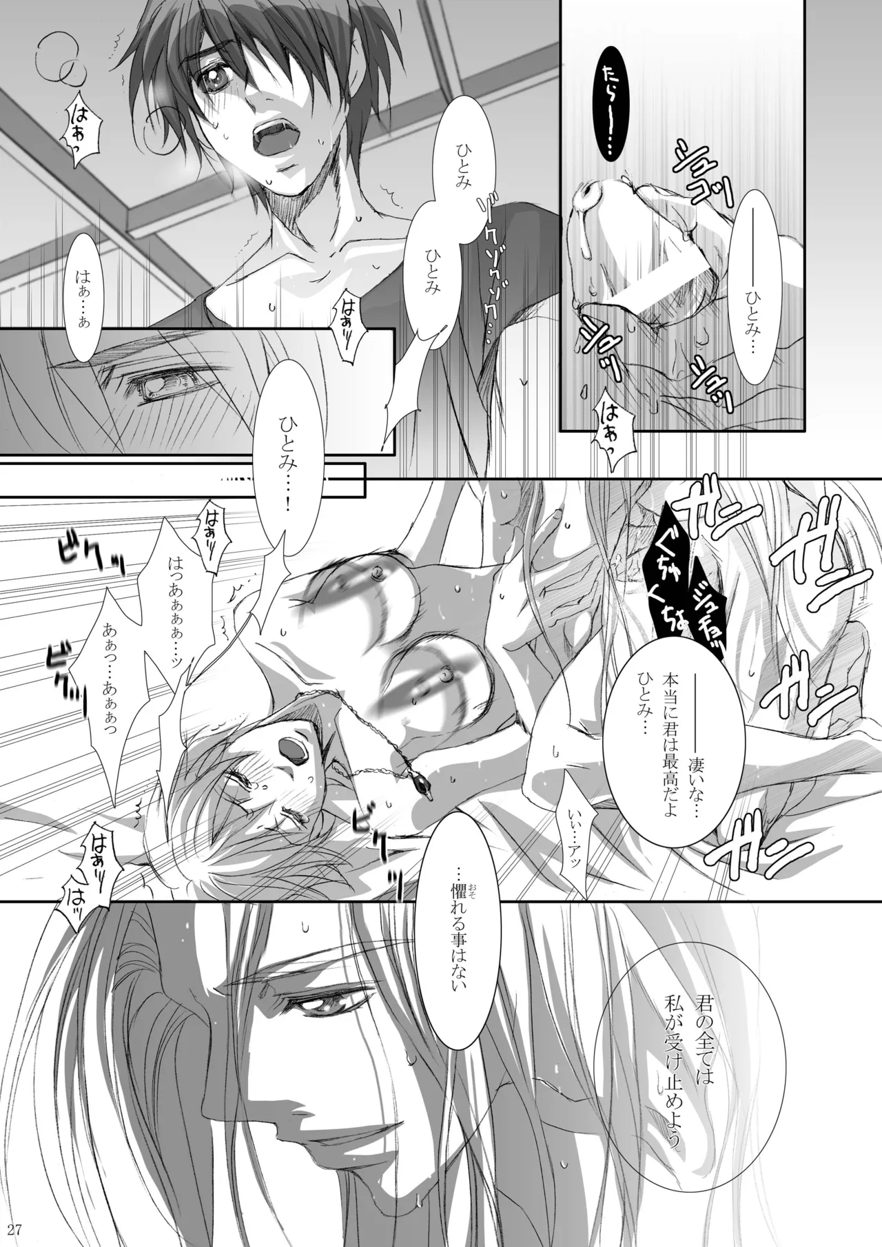 カゴノトリ4 Page.28