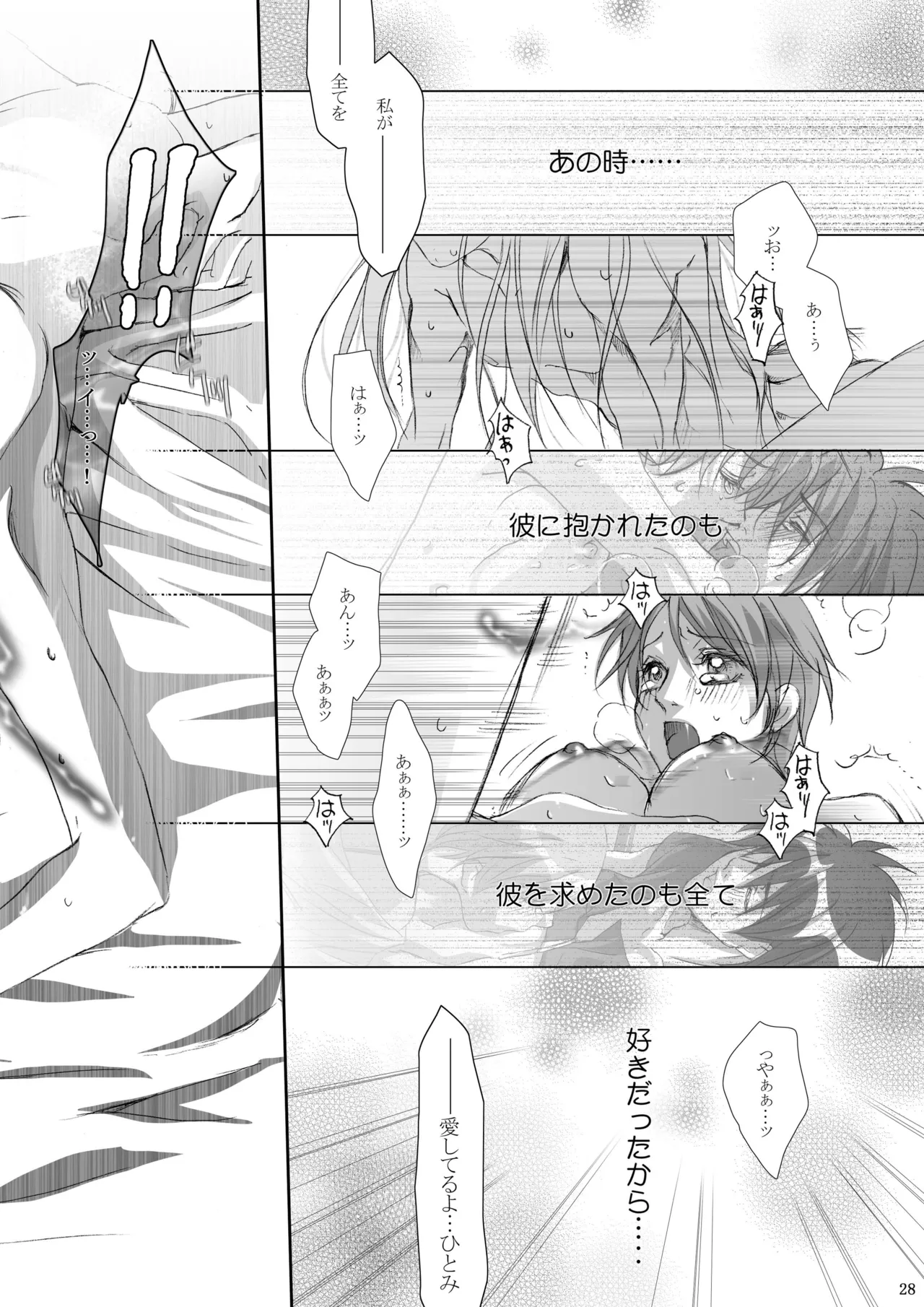 カゴノトリ4 Page.29