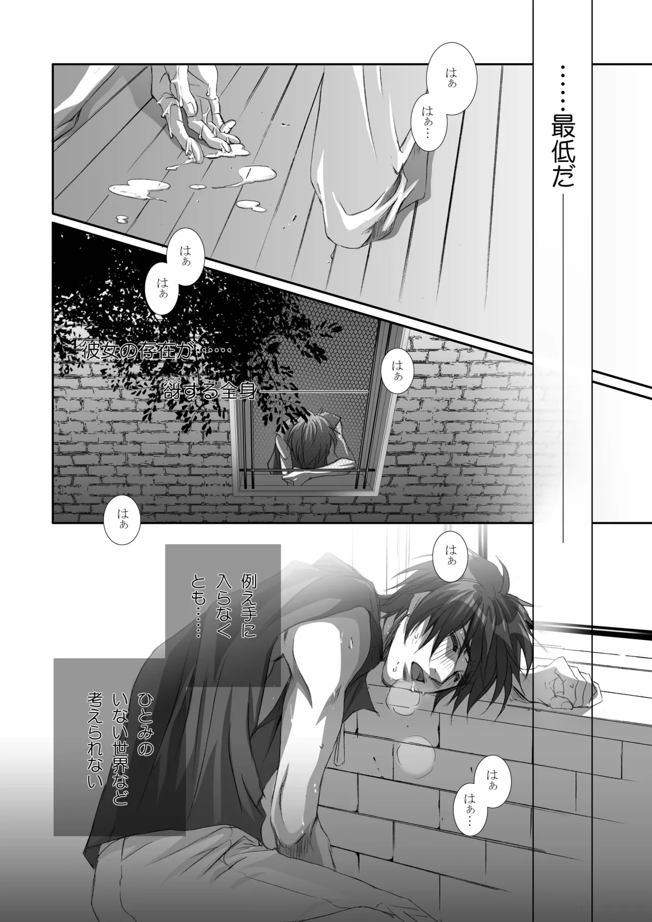 カゴノトリ4 Page.31