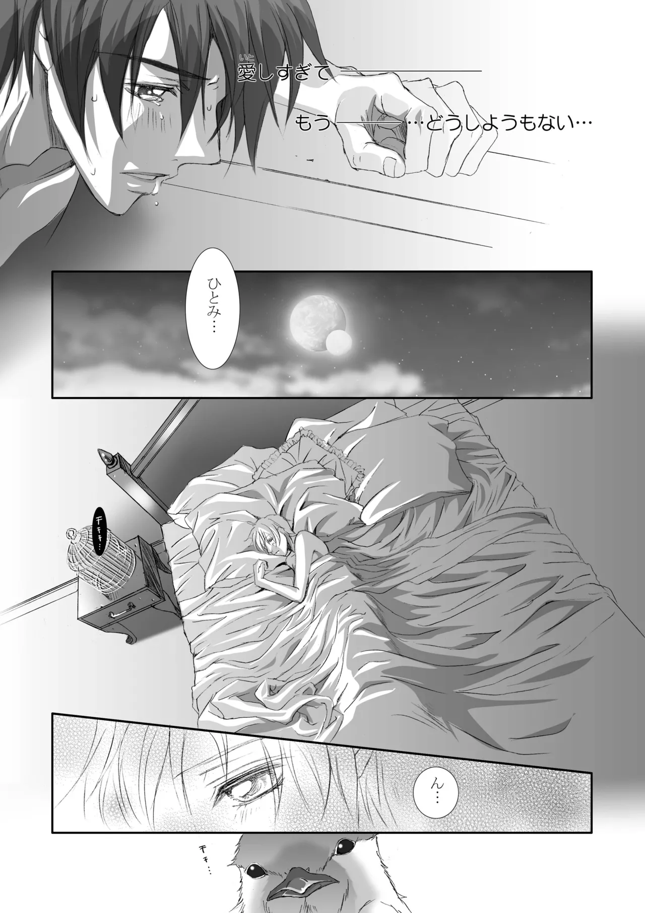 カゴノトリ4 Page.32