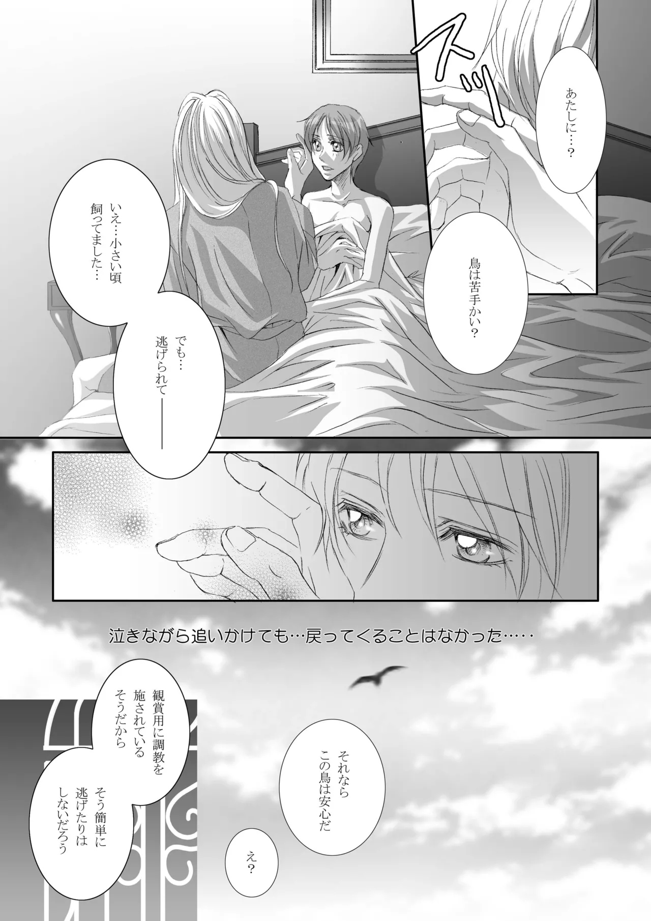 カゴノトリ4 Page.34