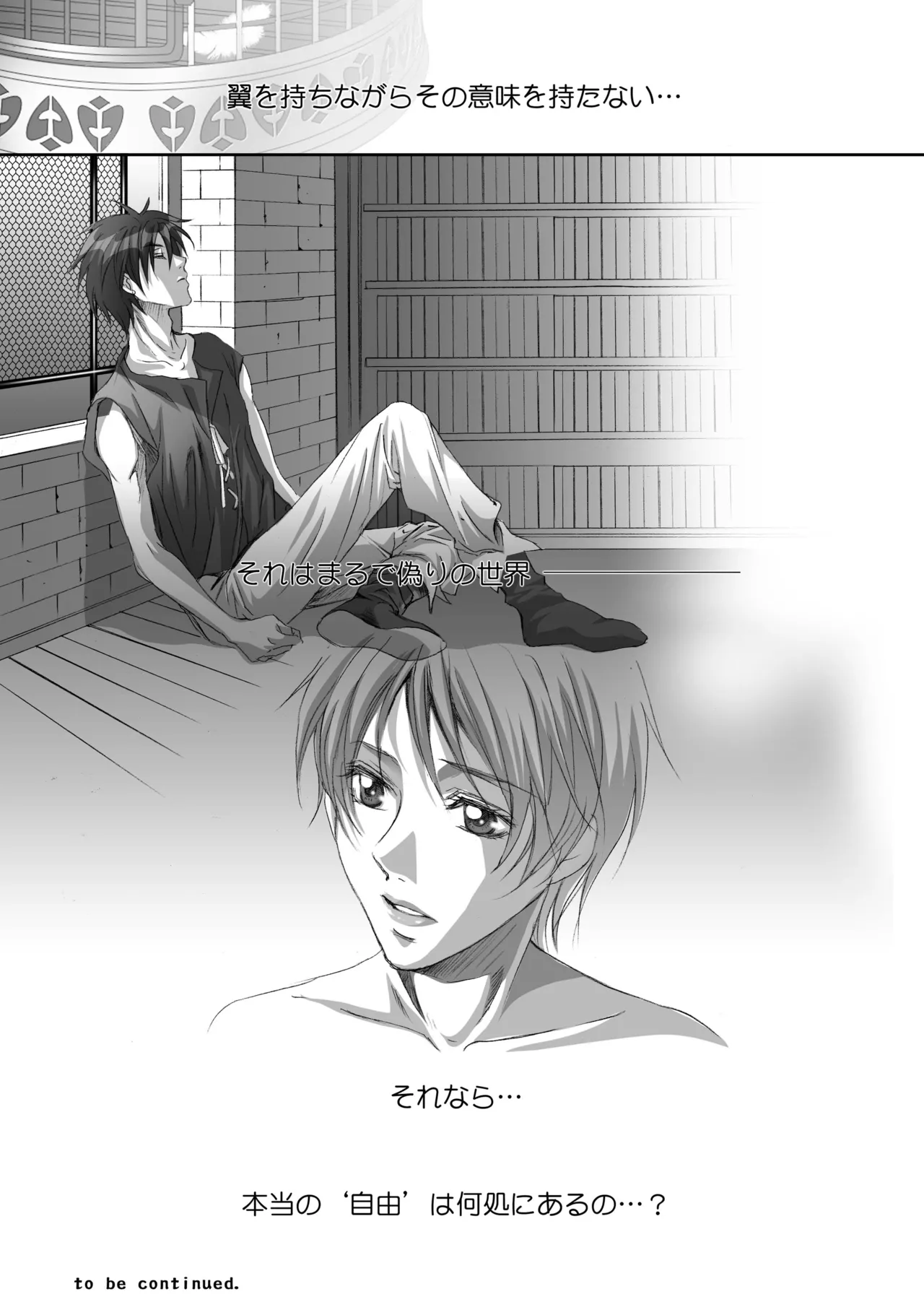 カゴノトリ4 Page.36