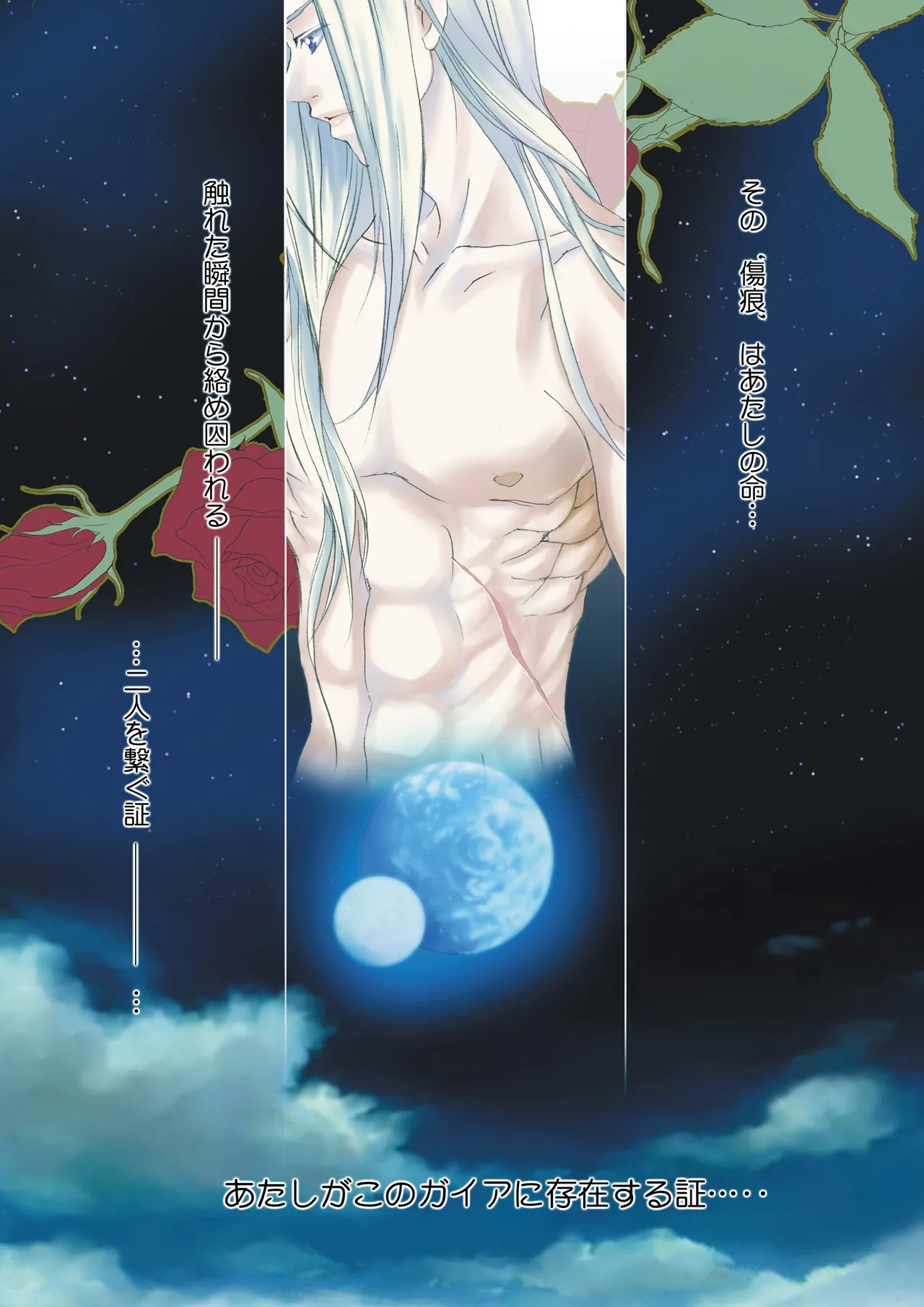 カゴノトリ4 Page.4